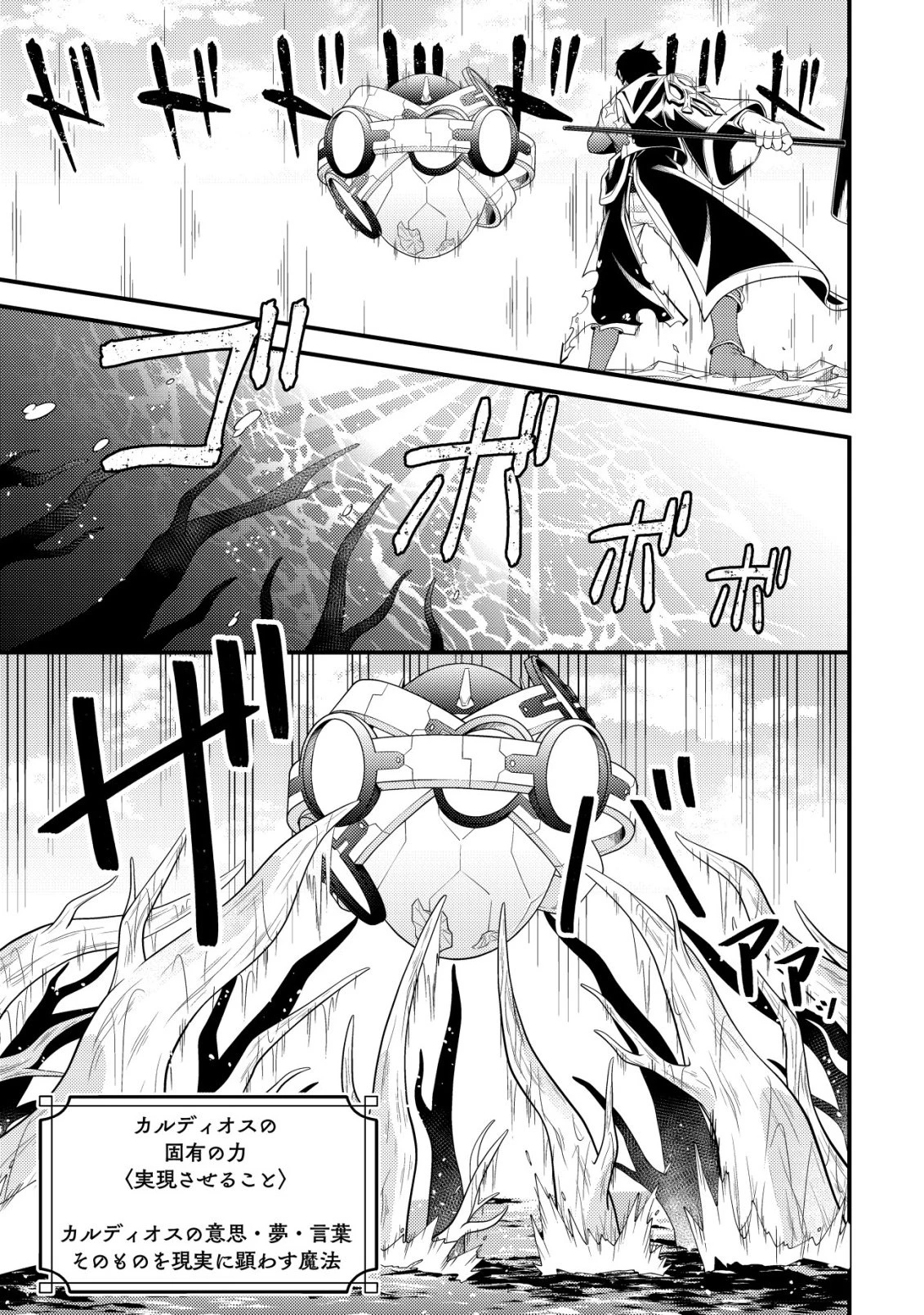 輪番制で救世主を担当してきたのに、今回の俺は魔王らしい 第6話 - 22