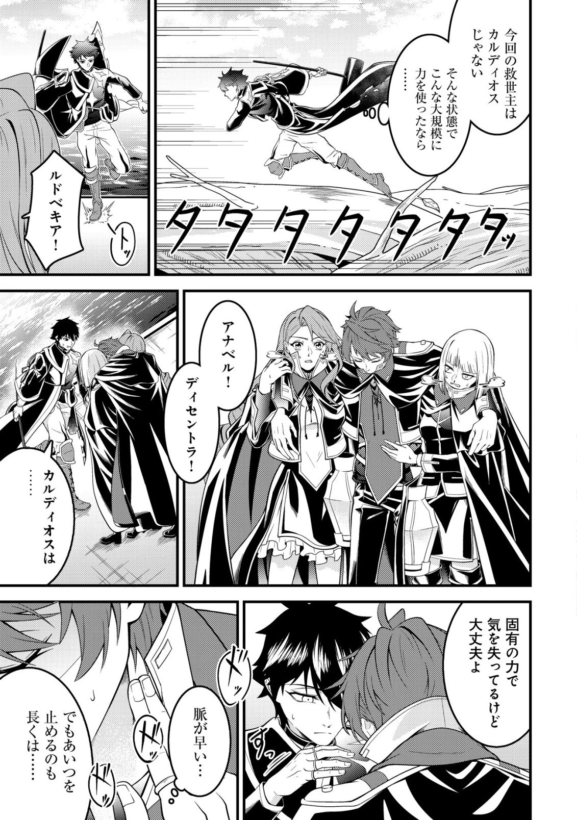 輪番制で救世主を担当してきたのに、今回の俺は魔王らしい 第6話 - 24