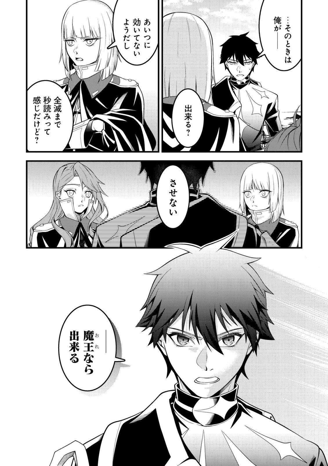 輪番制で救世主を担当してきたのに、今回の俺は魔王らしい 第6話 - 25