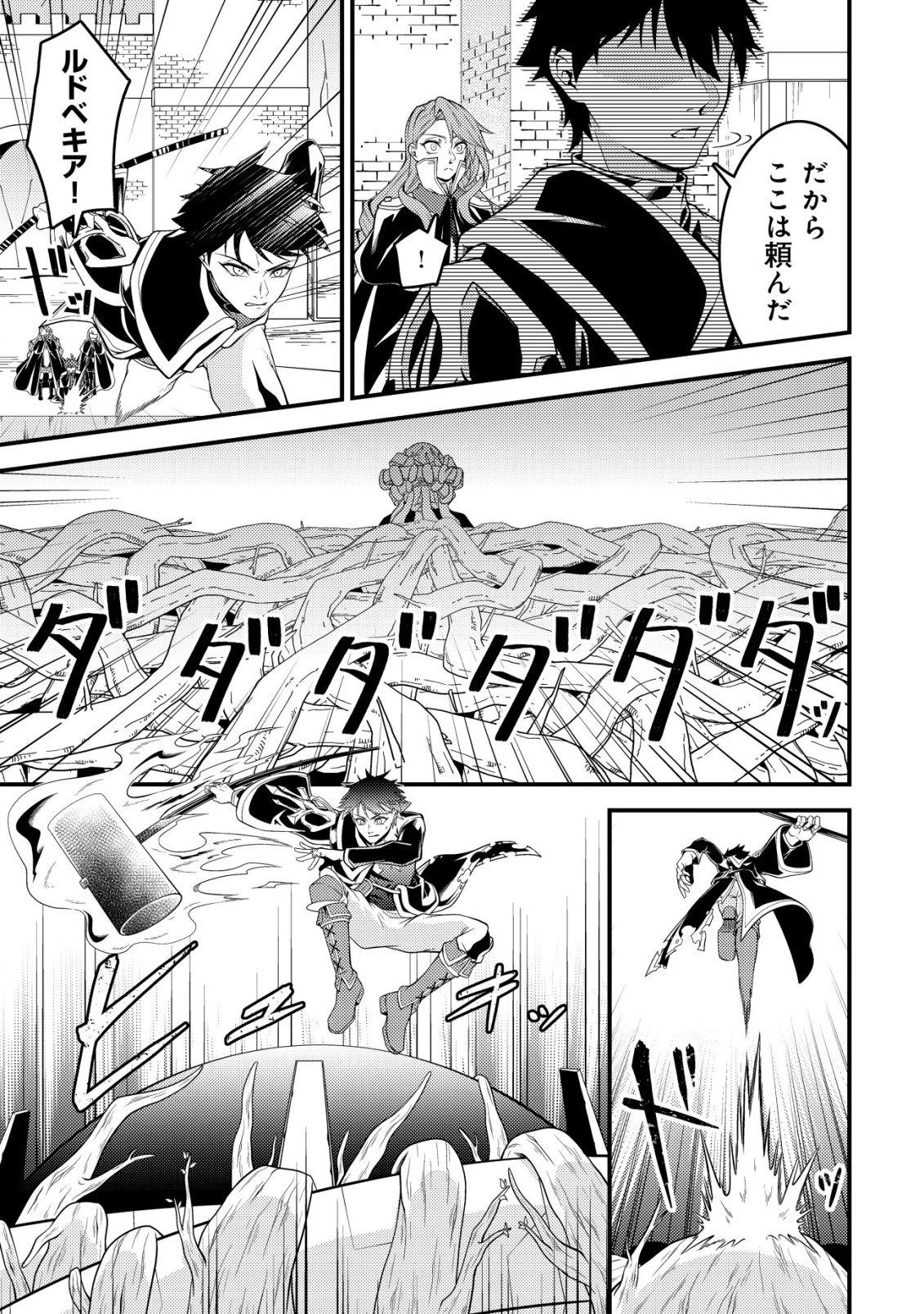 輪番制で救世主を担当してきたのに、今回の俺は魔王らしい 第6話 - 26