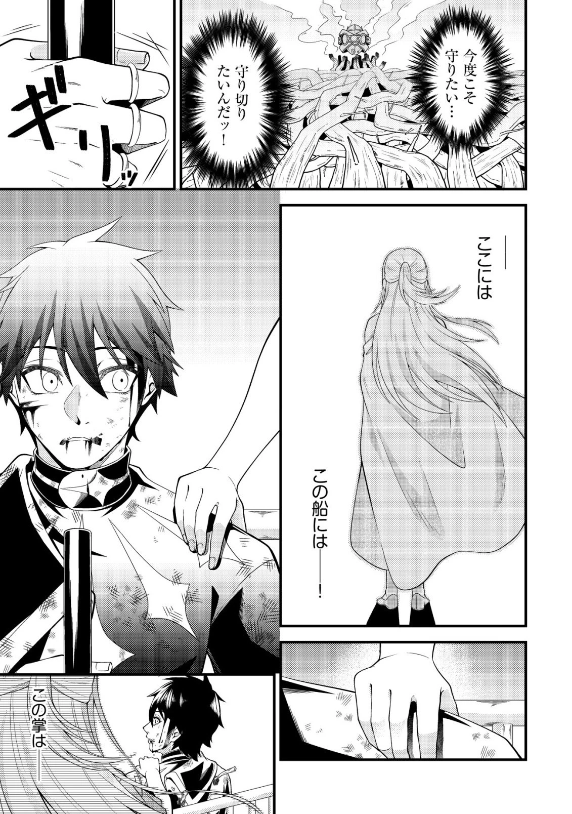 輪番制で救世主を担当してきたのに、今回の俺は魔王らしい 第6話 - 30