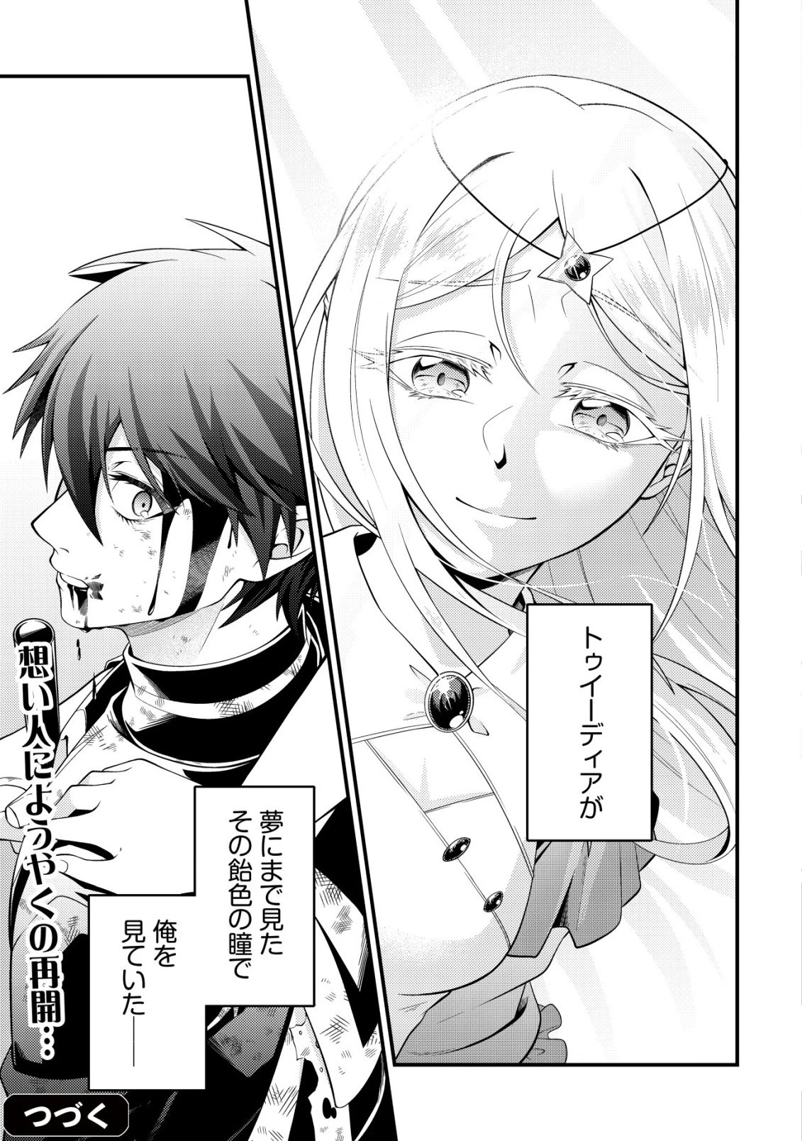 輪番制で救世主を担当してきたのに、今回の俺は魔王らしい 第6話 - 32