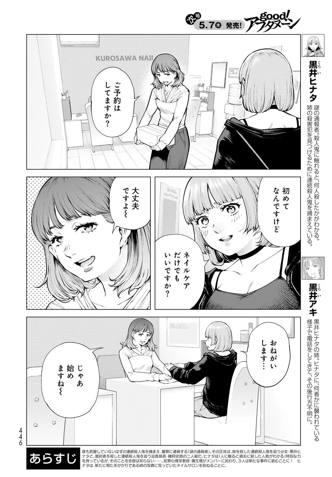 今夜もシリアルキラーと待ち合わせ 第21話 - 2