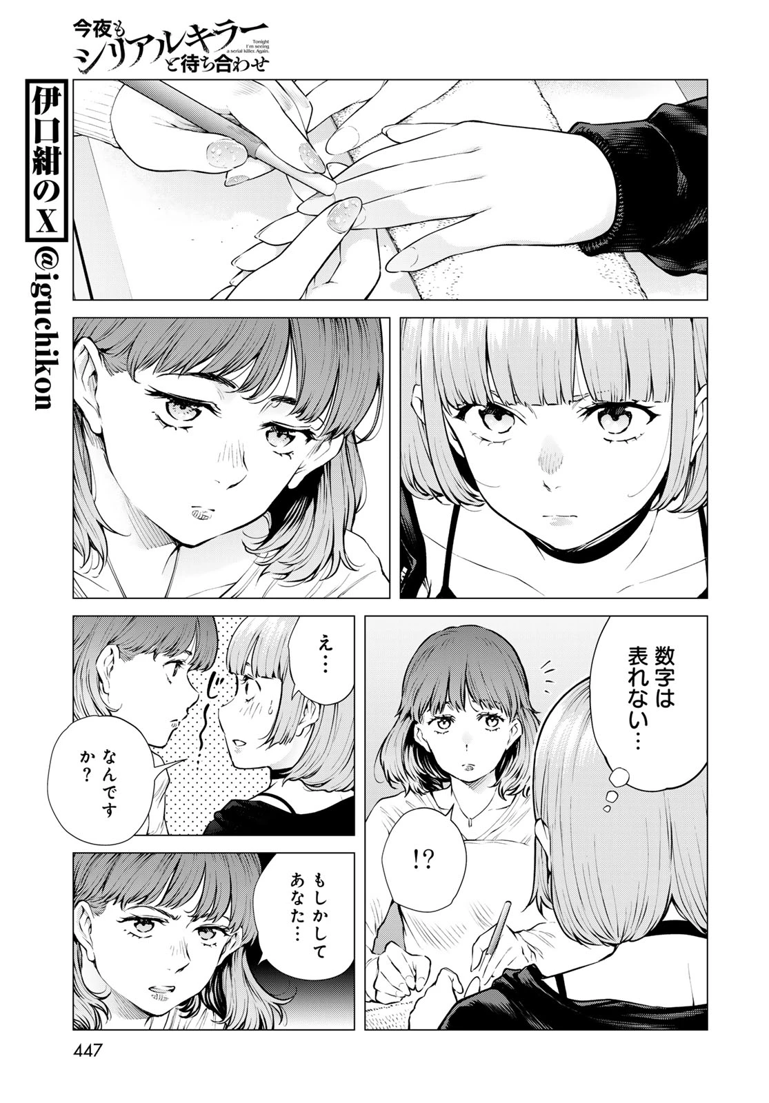 今夜もシリアルキラーと待ち合わせ 第21話 - 3