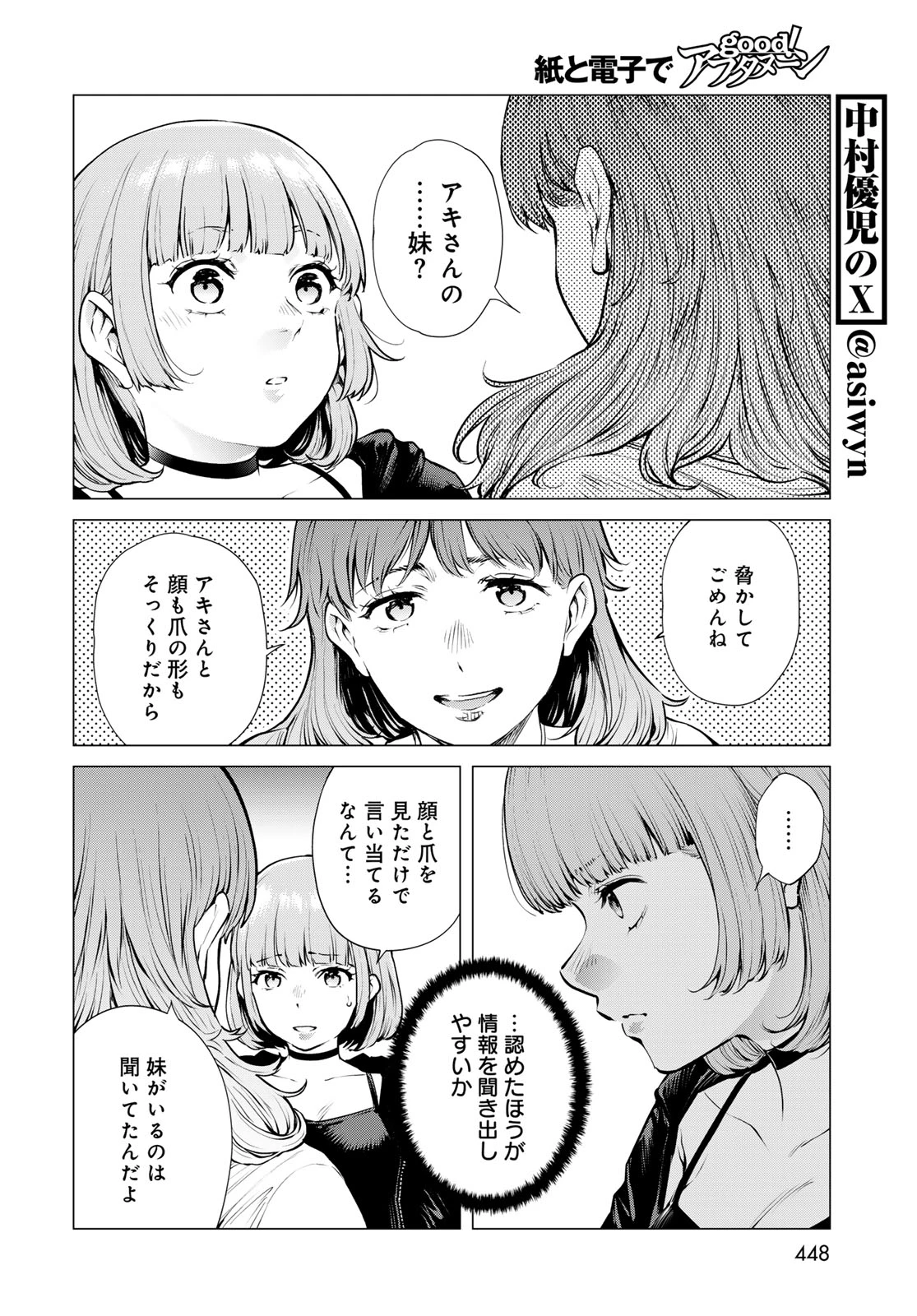 今夜もシリアルキラーと待ち合わせ 第21話 - 4