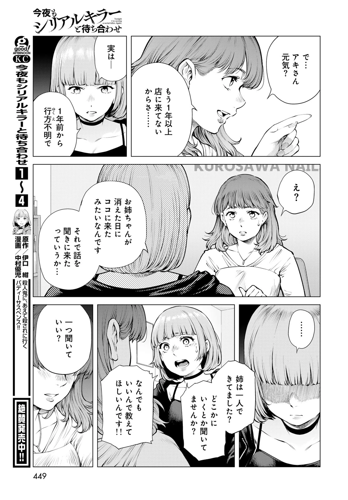 今夜もシリアルキラーと待ち合わせ 第21話 - 5