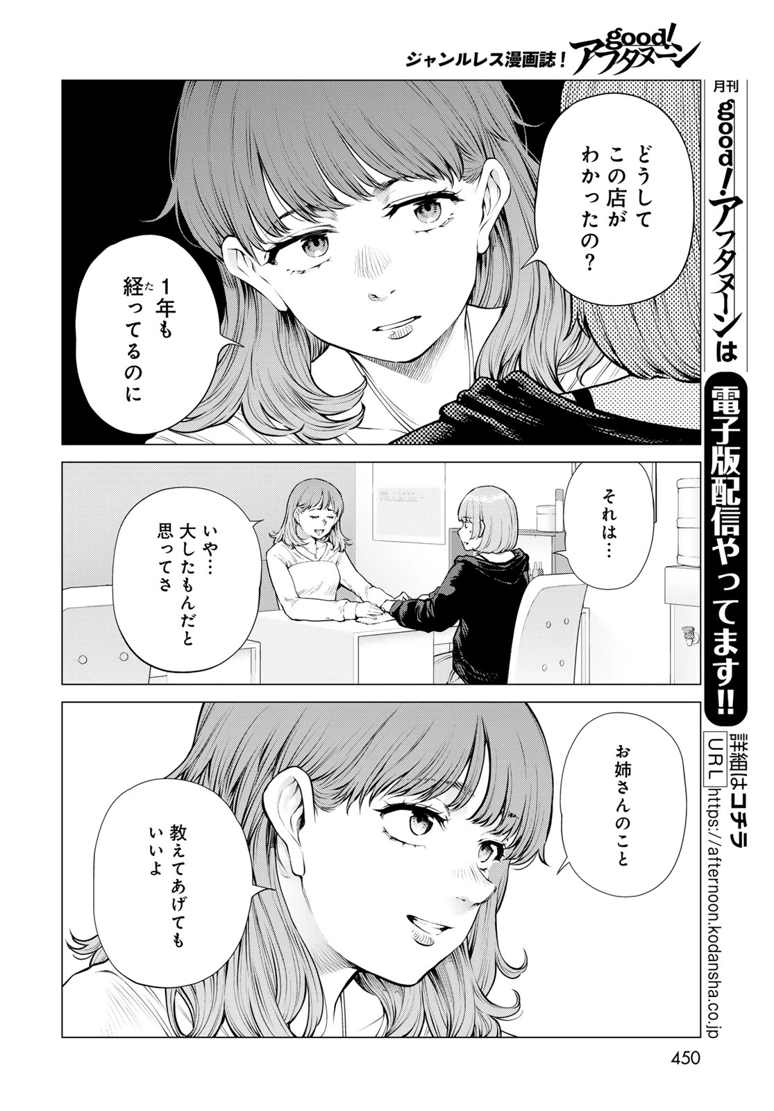 今夜もシリアルキラーと待ち合わせ 第21話 - 6