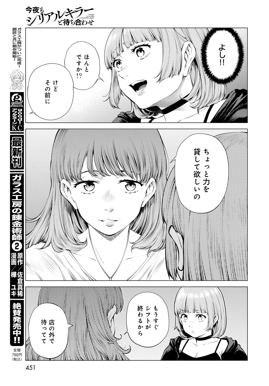 今夜もシリアルキラーと待ち合わせ 第21話 - 7