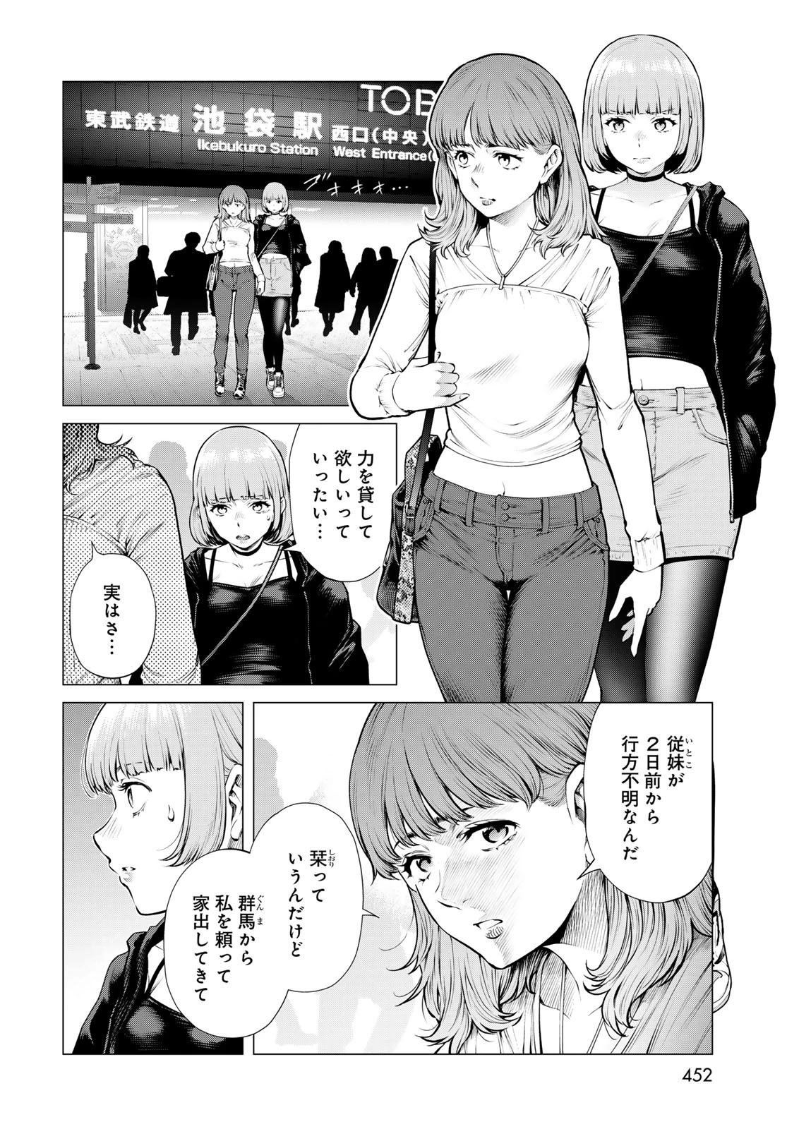 今夜もシリアルキラーと待ち合わせ 第21話 - 8