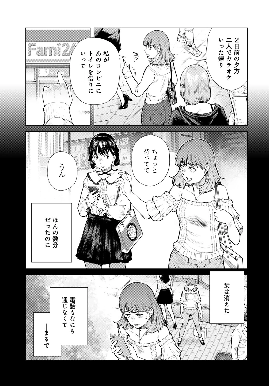 今夜もシリアルキラーと待ち合わせ 第21話 - 9
