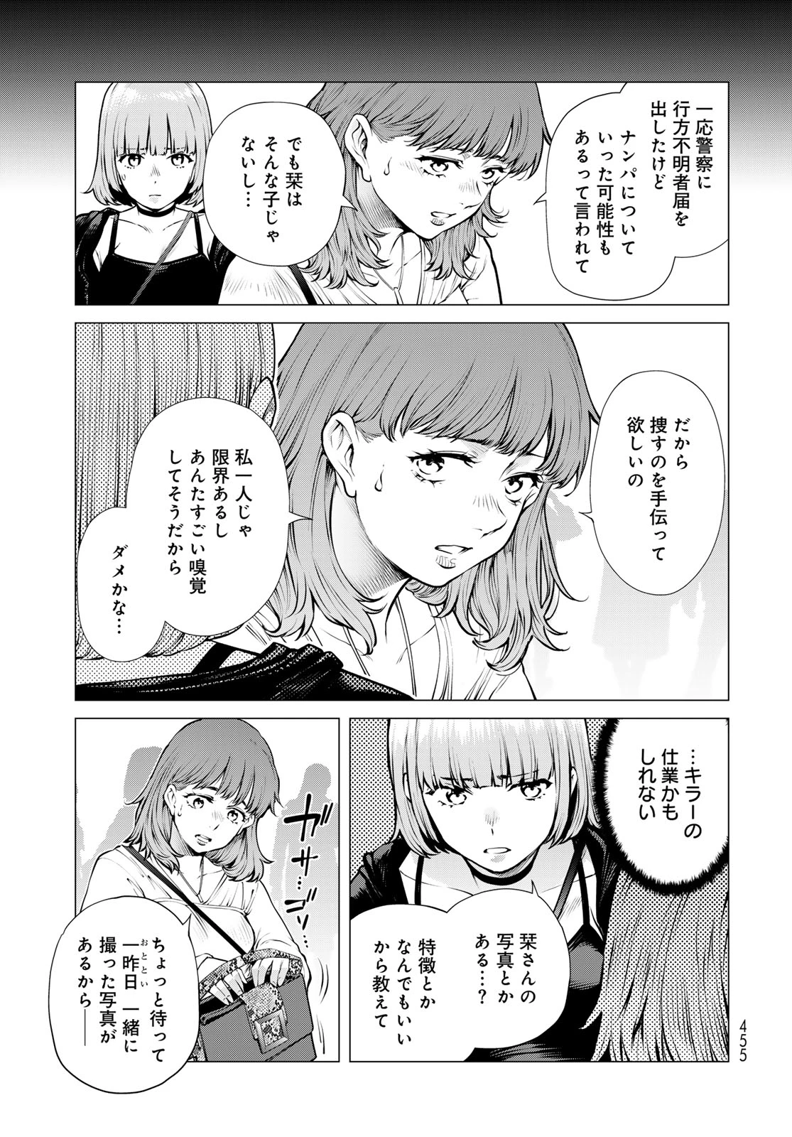 今夜もシリアルキラーと待ち合わせ 第21話 - 11