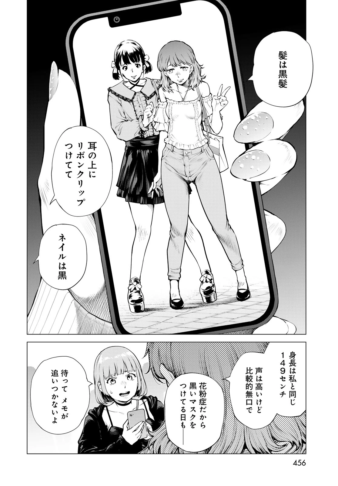 今夜もシリアルキラーと待ち合わせ 第21話 - 12