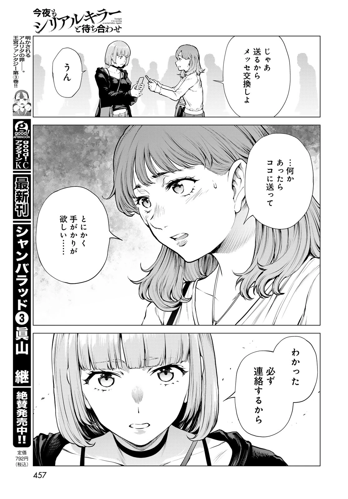 今夜もシリアルキラーと待ち合わせ 第21話 - 13