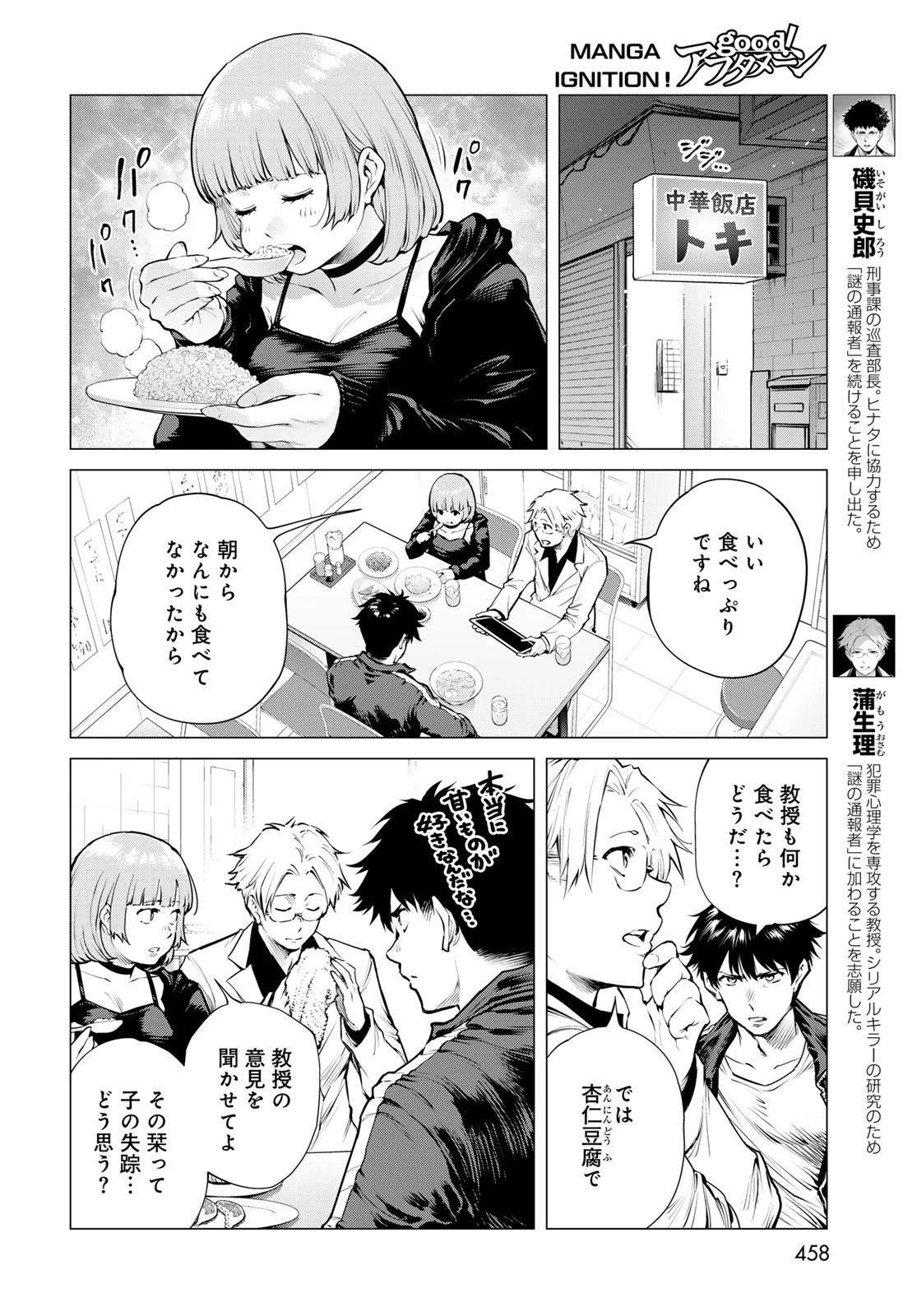 今夜もシリアルキラーと待ち合わせ 第21話 - 14