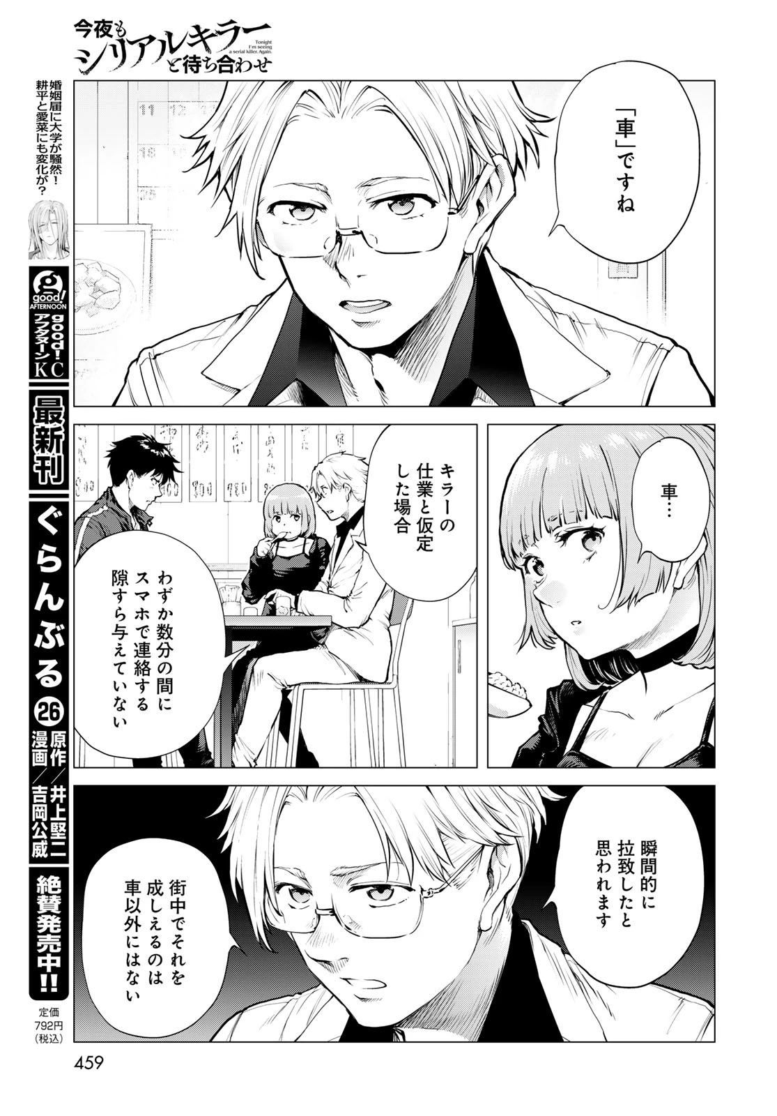 今夜もシリアルキラーと待ち合わせ 第21話 - 15