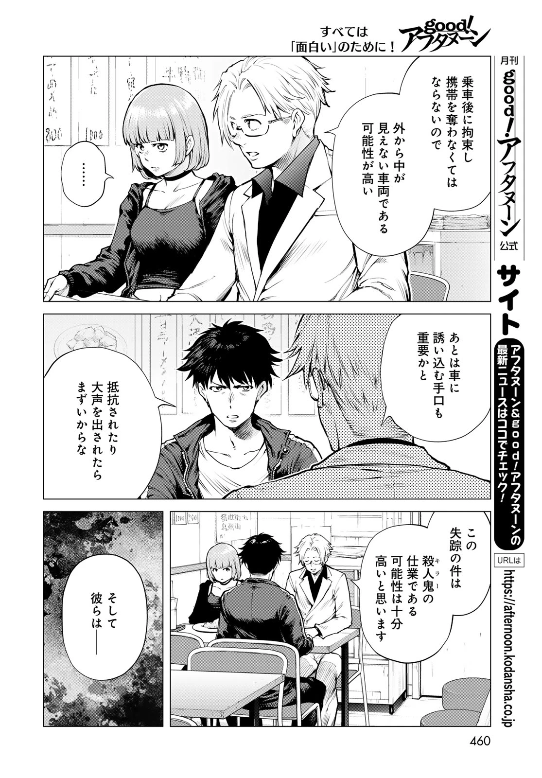 今夜もシリアルキラーと待ち合わせ 第21話 - 16