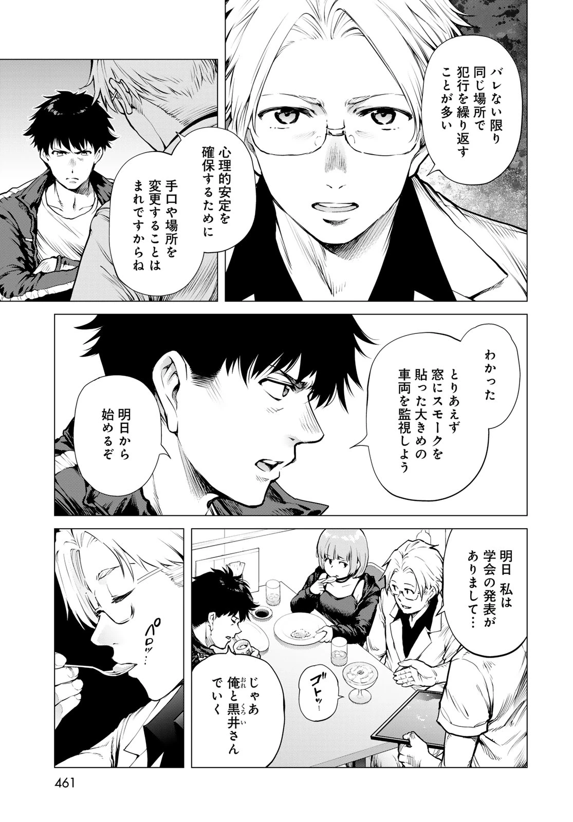 今夜もシリアルキラーと待ち合わせ 第21話 - 17