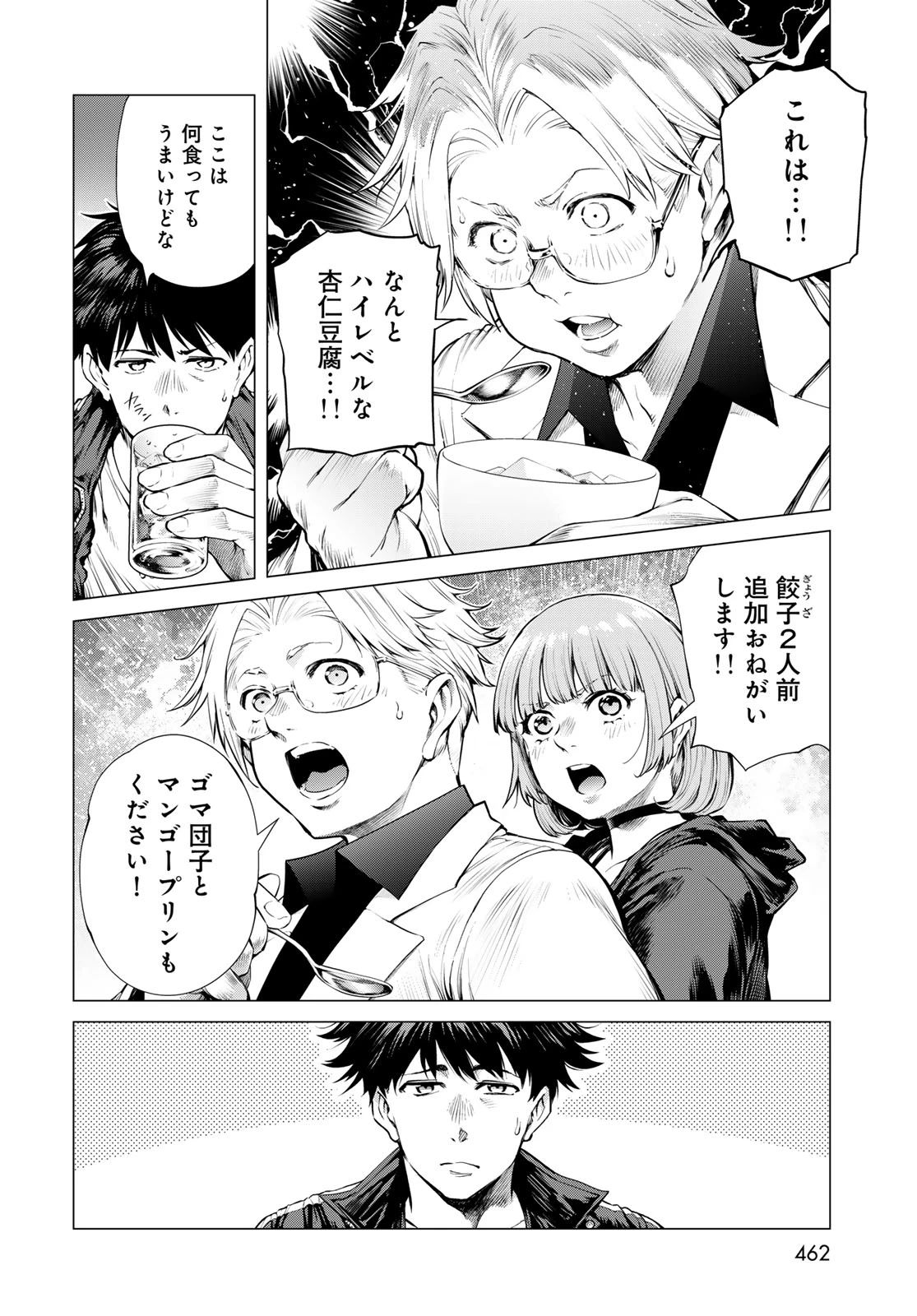 今夜もシリアルキラーと待ち合わせ 第21話 - 18