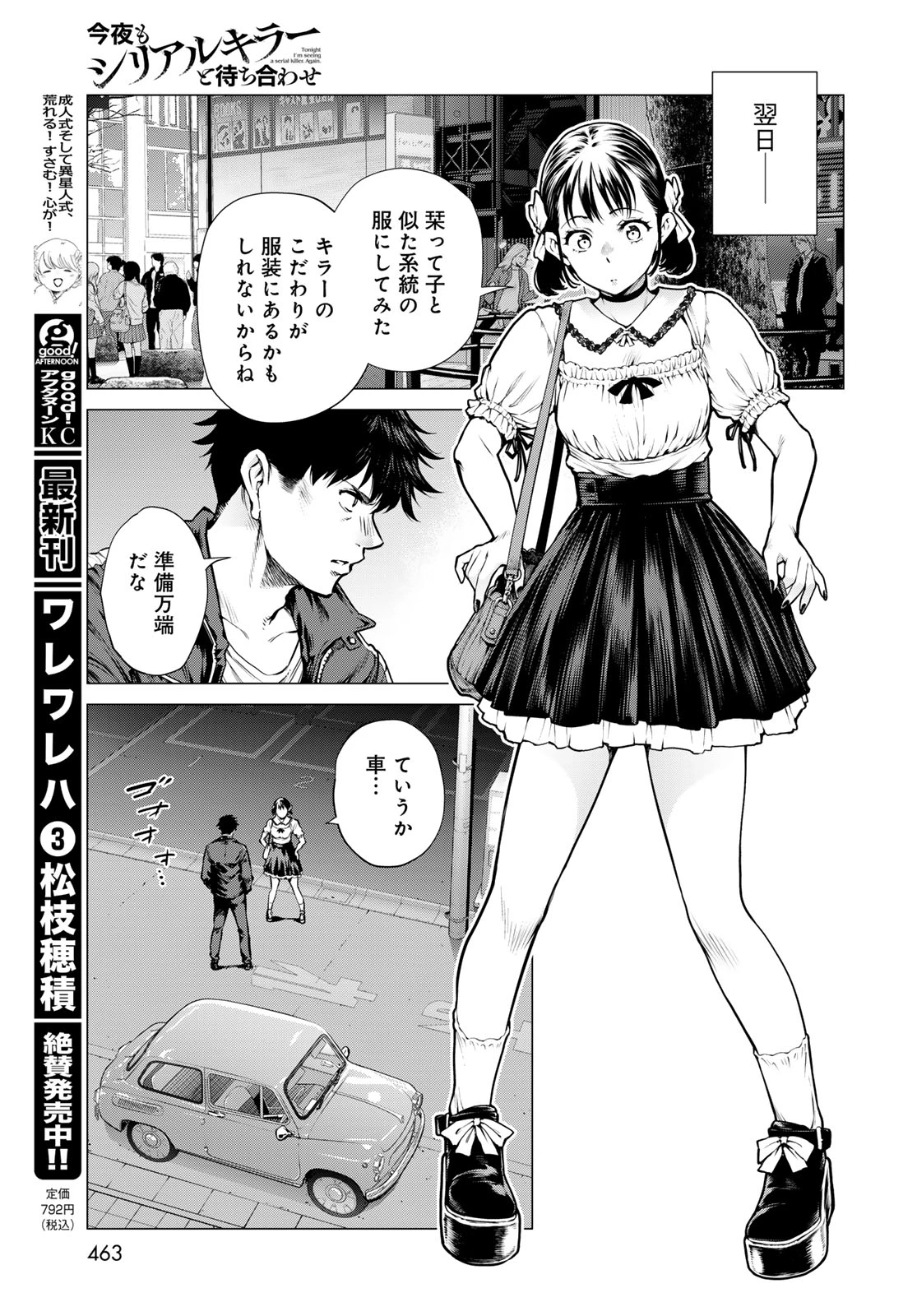 今夜もシリアルキラーと待ち合わせ 第21話 - 19