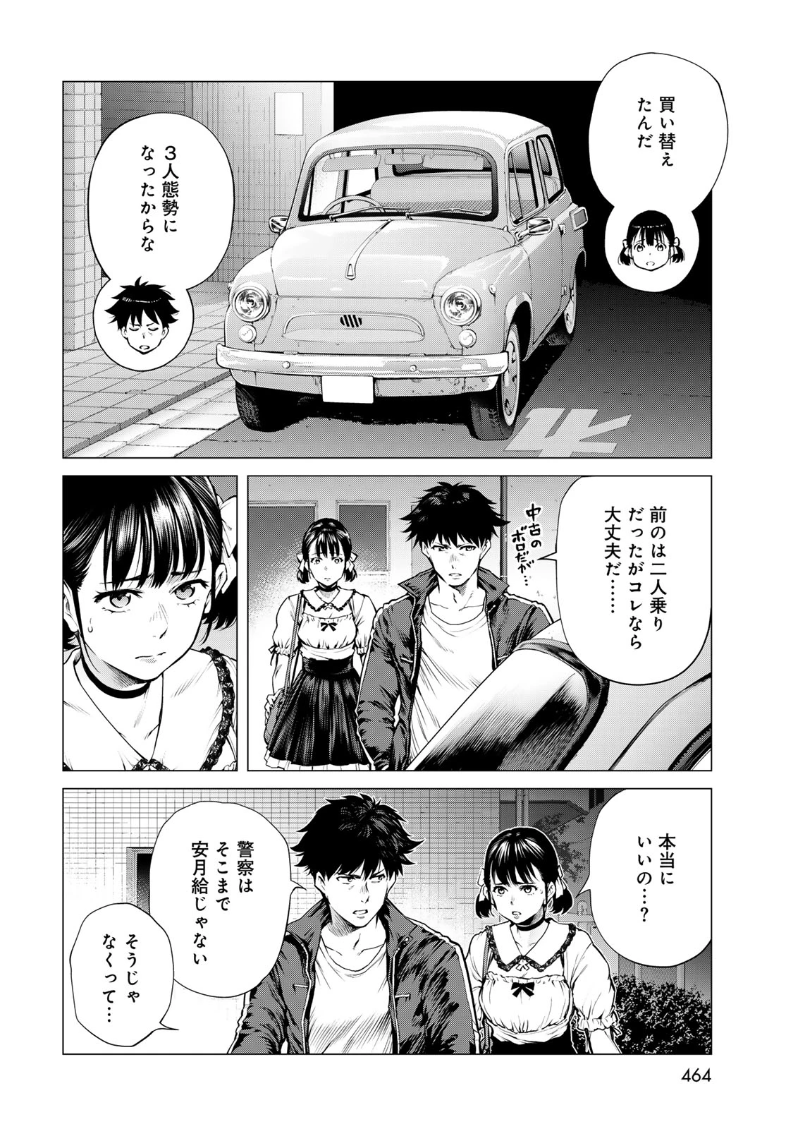 今夜もシリアルキラーと待ち合わせ 第21話 - 20