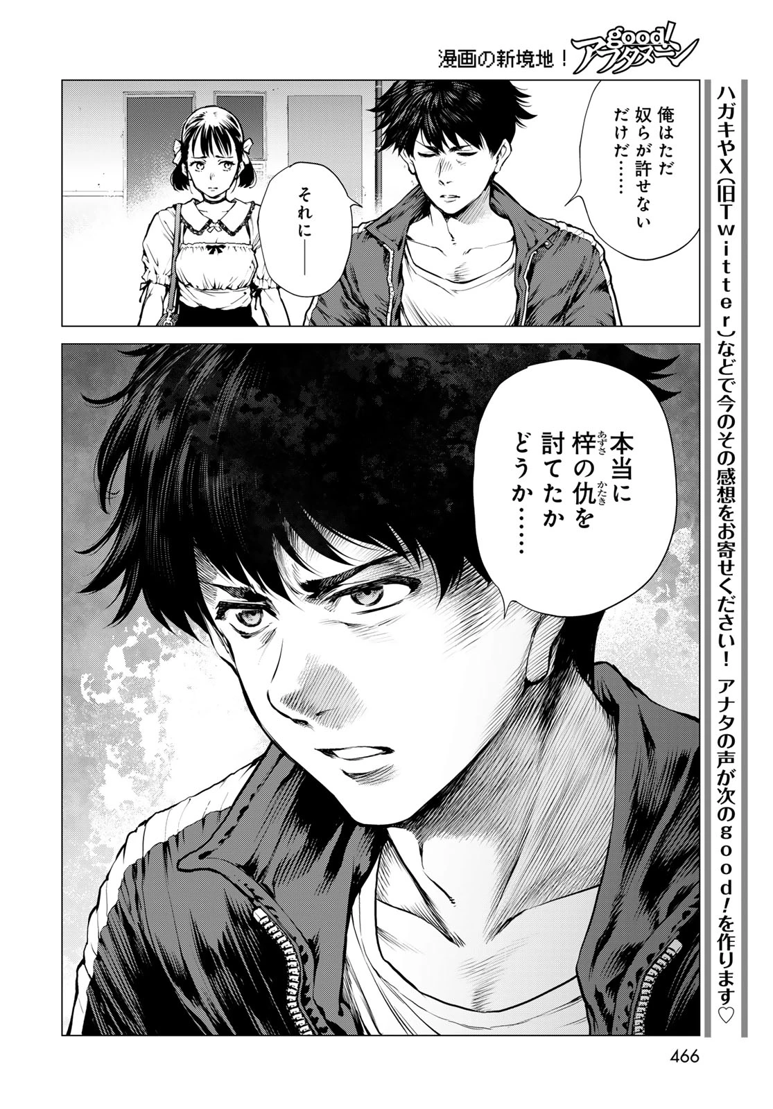 今夜もシリアルキラーと待ち合わせ 第21話 - 22
