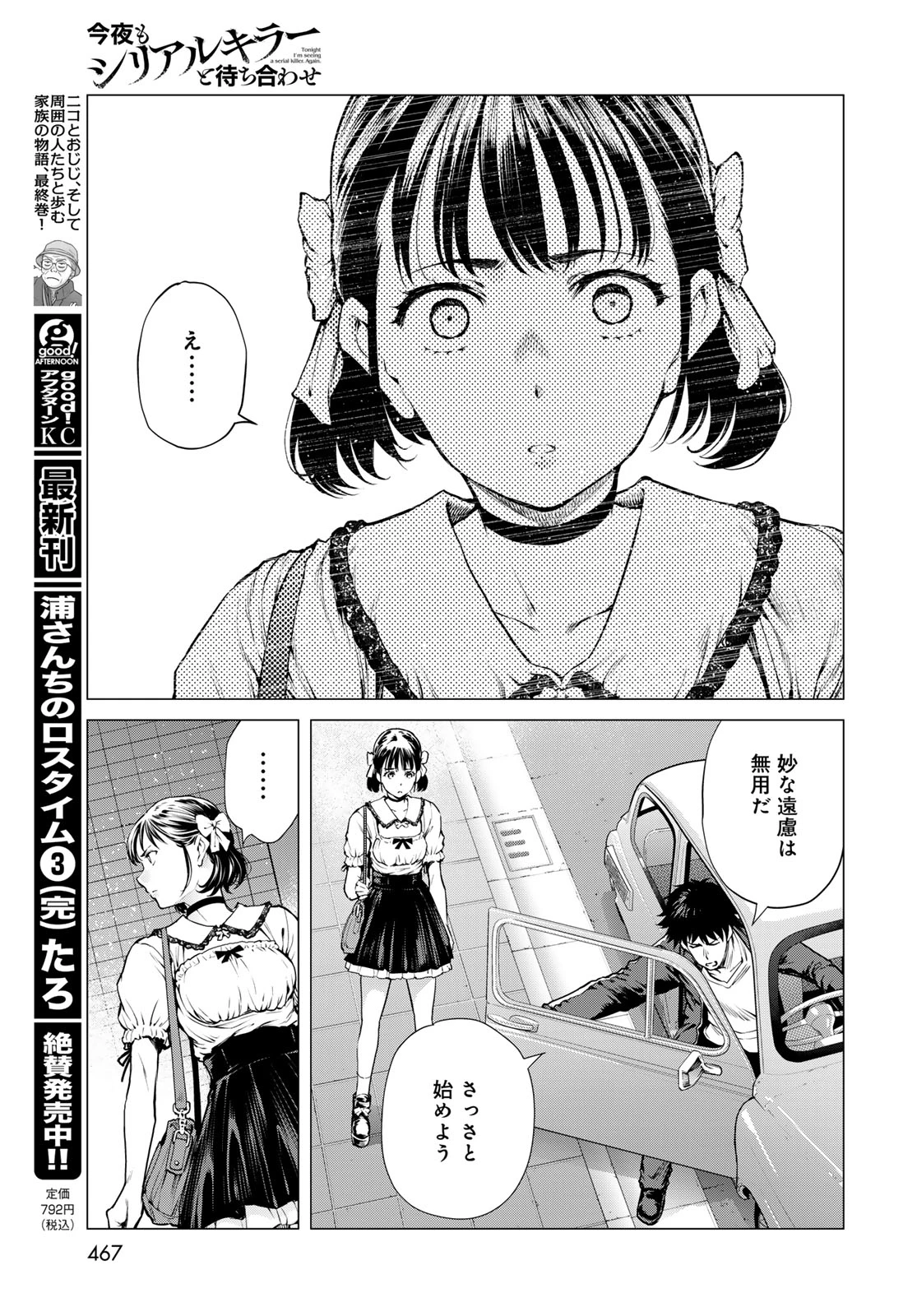 今夜もシリアルキラーと待ち合わせ 第21話 - 23