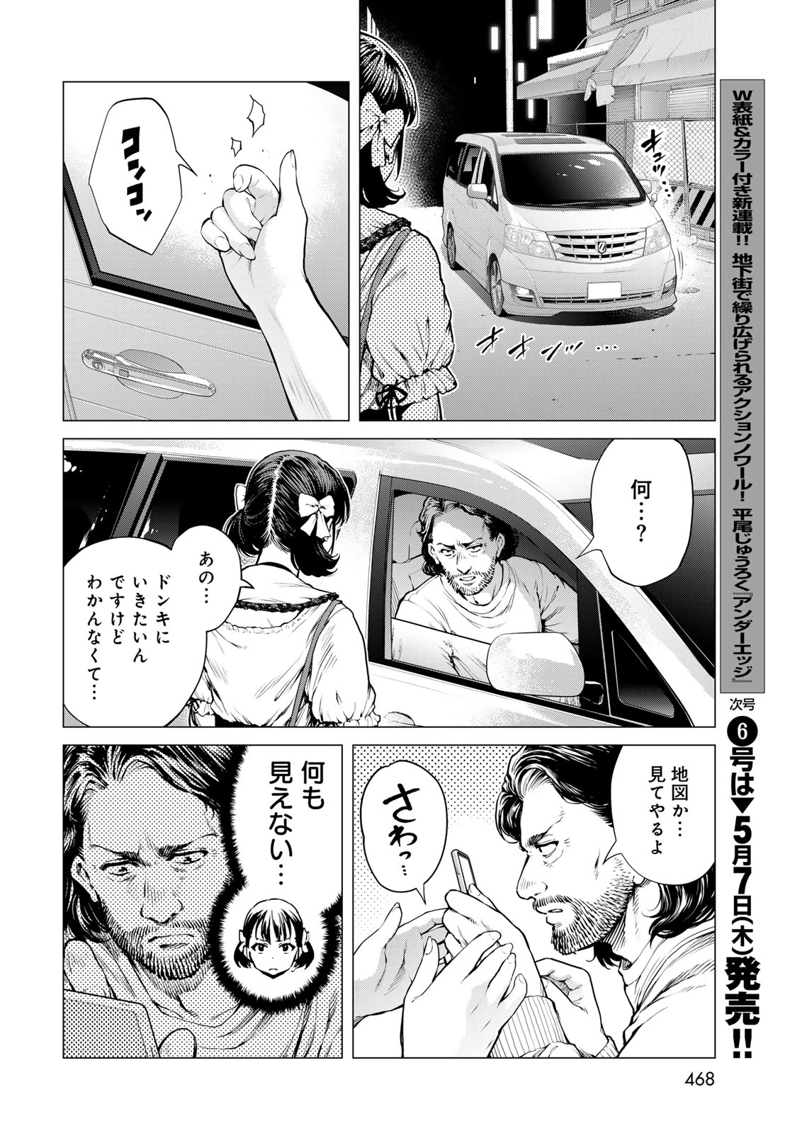 今夜もシリアルキラーと待ち合わせ 第21話 - 24