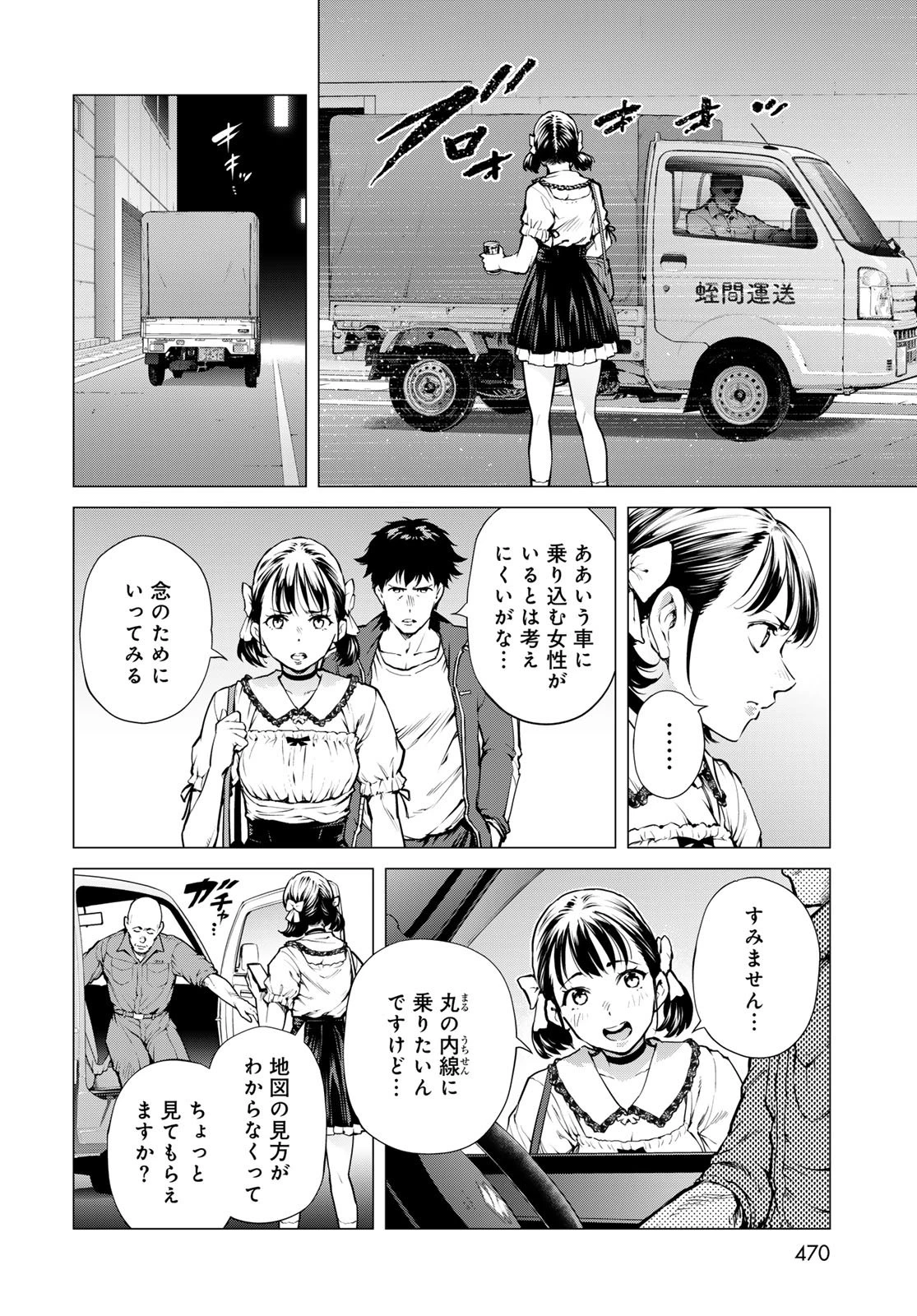今夜もシリアルキラーと待ち合わせ 第21話 - 26