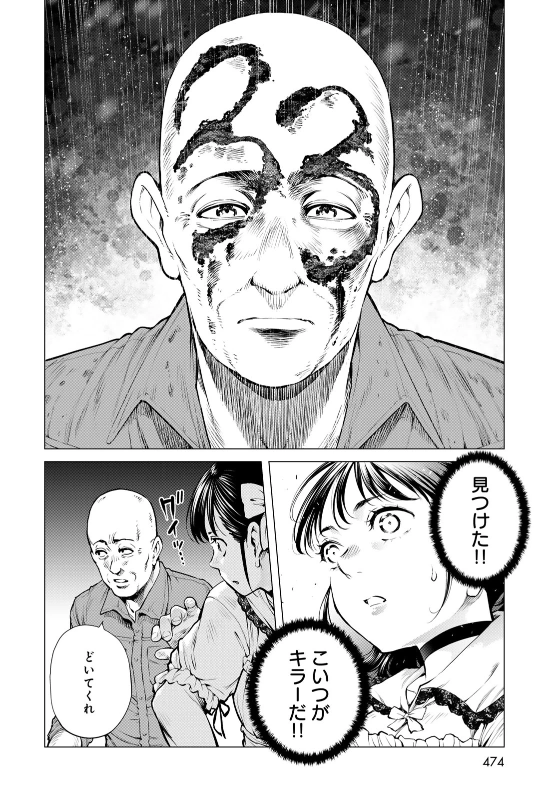 今夜もシリアルキラーと待ち合わせ 第21話 - 30