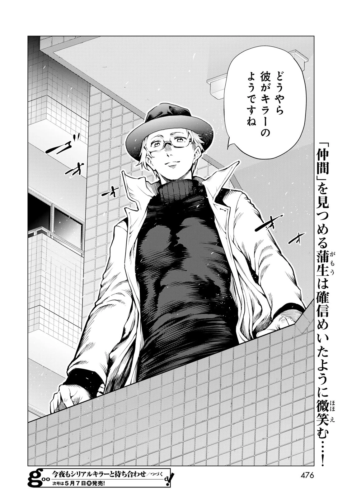 今夜もシリアルキラーと待ち合わせ 第21話 - 32