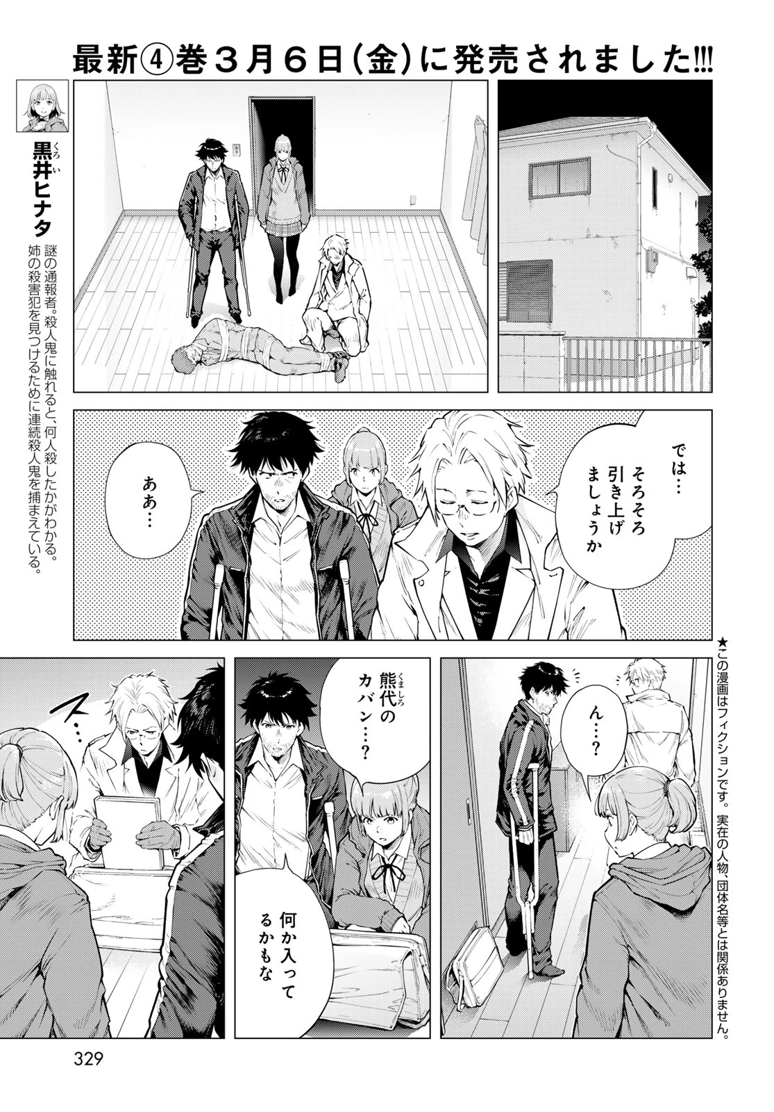 今夜もシリアルキラーと待ち合わせ 第20話 - 3
