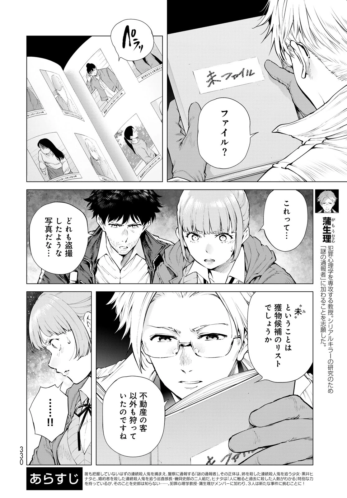今夜もシリアルキラーと待ち合わせ 第20話 - 4