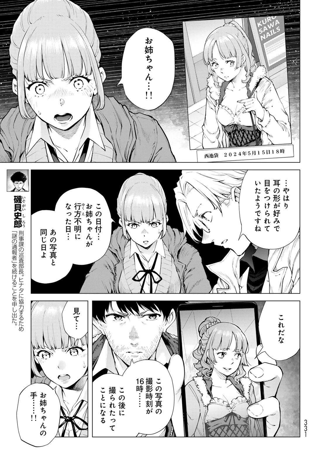 今夜もシリアルキラーと待ち合わせ 第20話 - 5