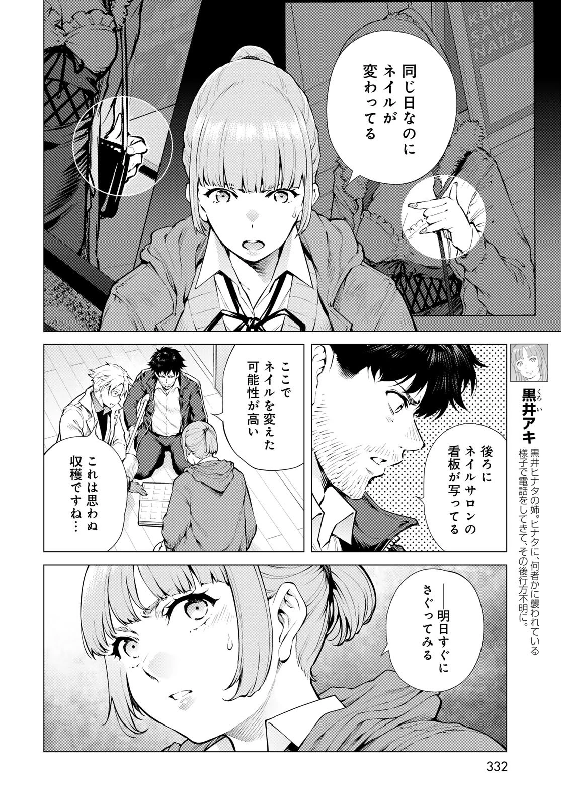 今夜もシリアルキラーと待ち合わせ 第20話 - 6