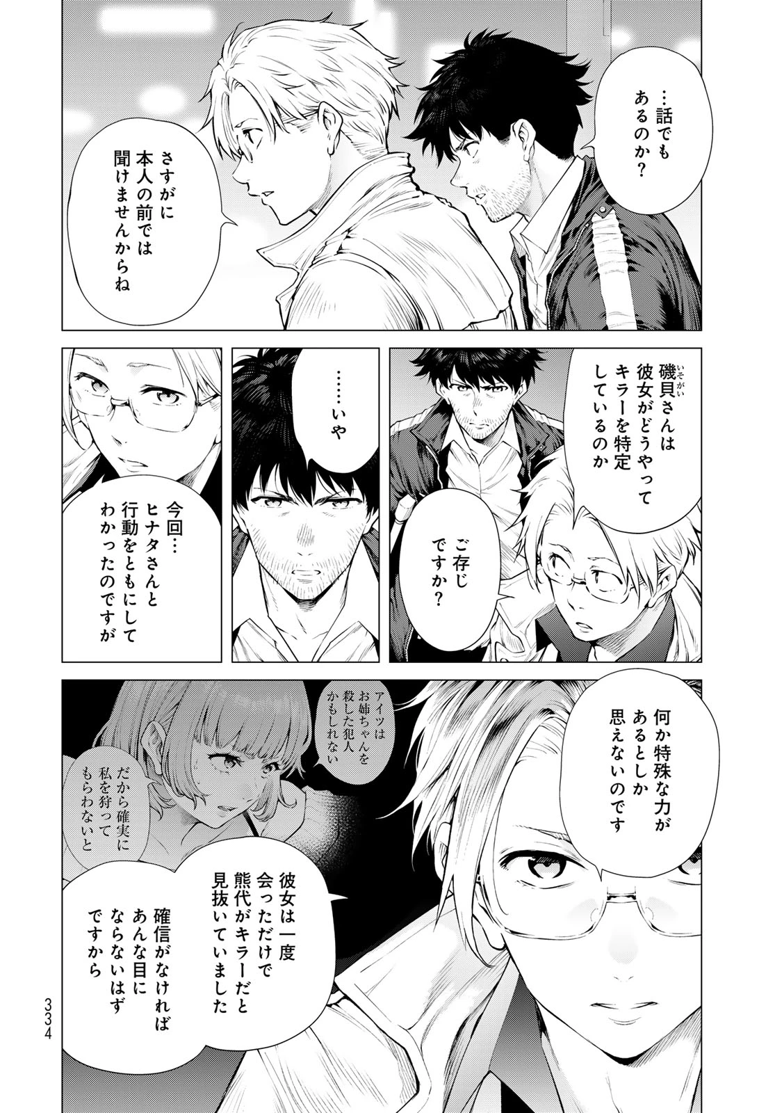 今夜もシリアルキラーと待ち合わせ 第20話 - 8