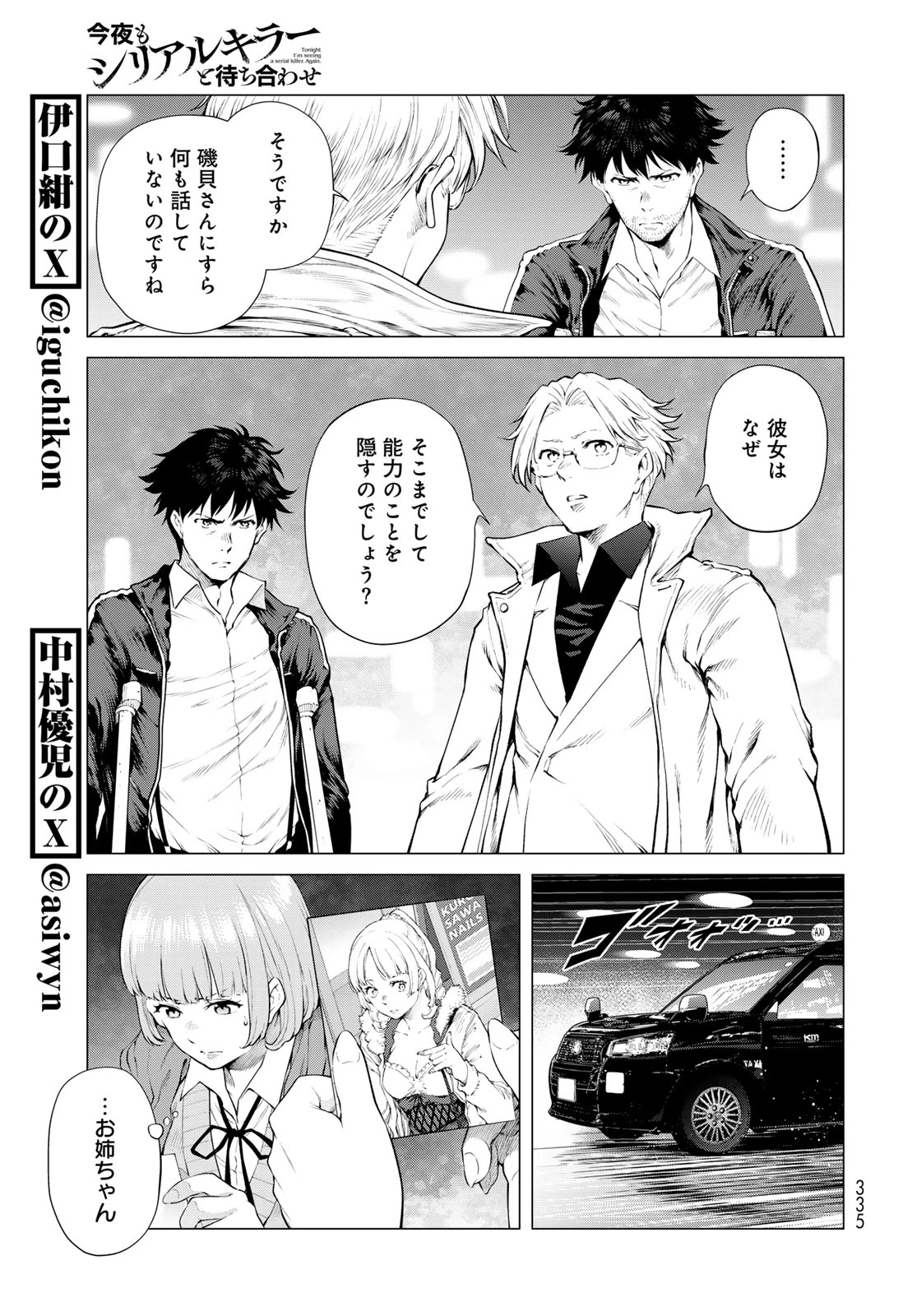 今夜もシリアルキラーと待ち合わせ 第20話 - 9