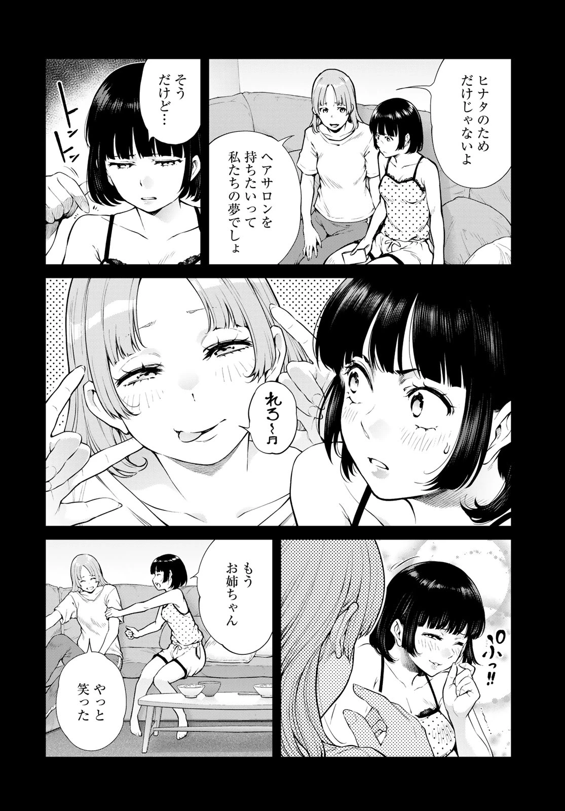 今夜もシリアルキラーと待ち合わせ 第20話 - 12