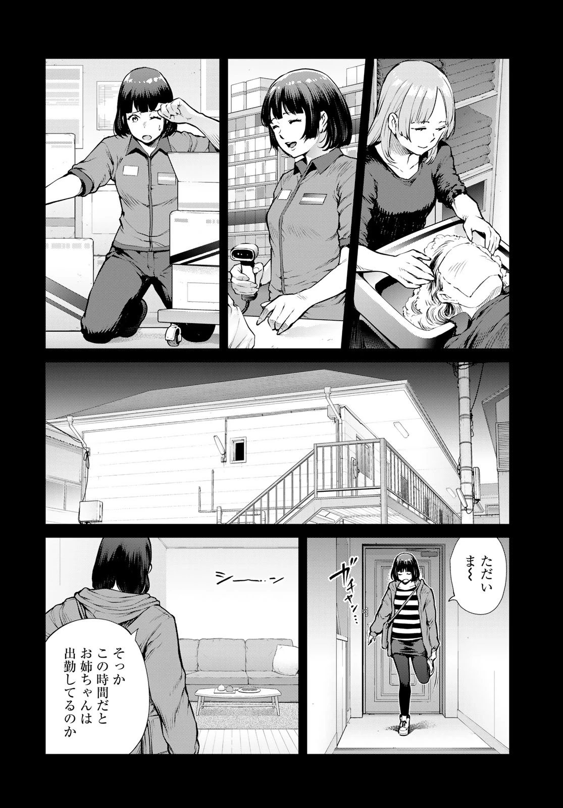 今夜もシリアルキラーと待ち合わせ 第20話 - 14
