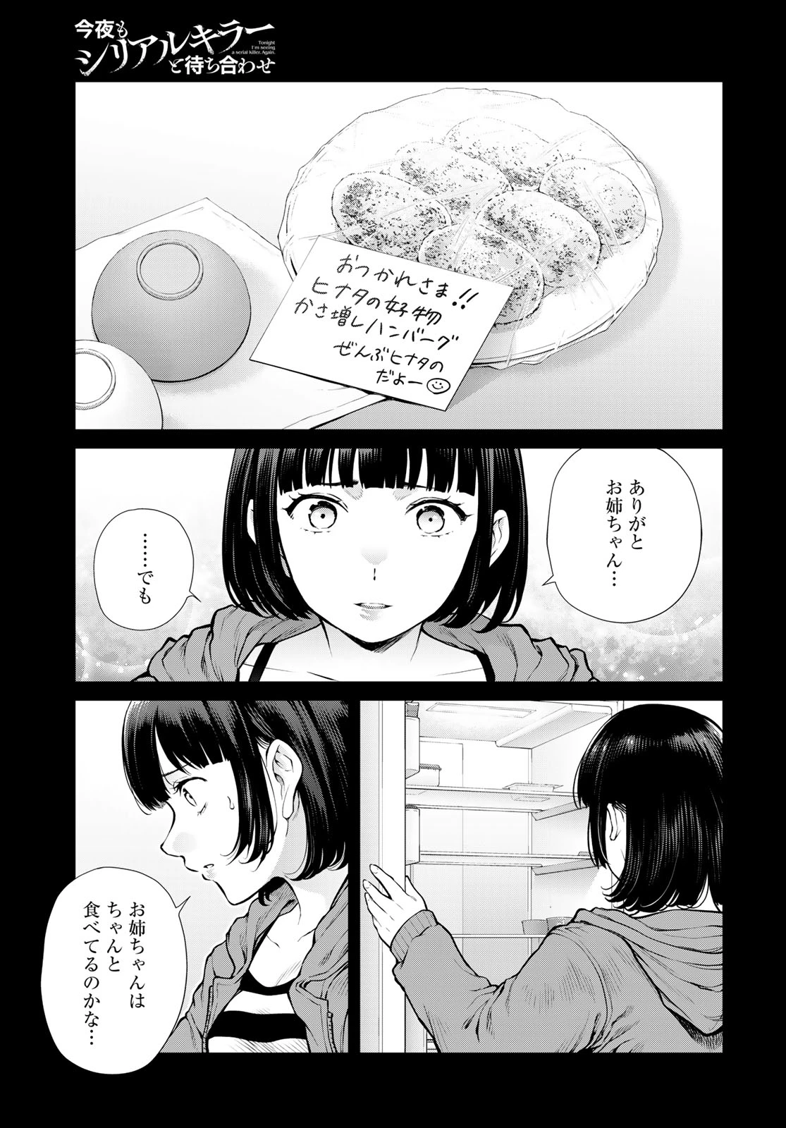 今夜もシリアルキラーと待ち合わせ 第20話 - 15