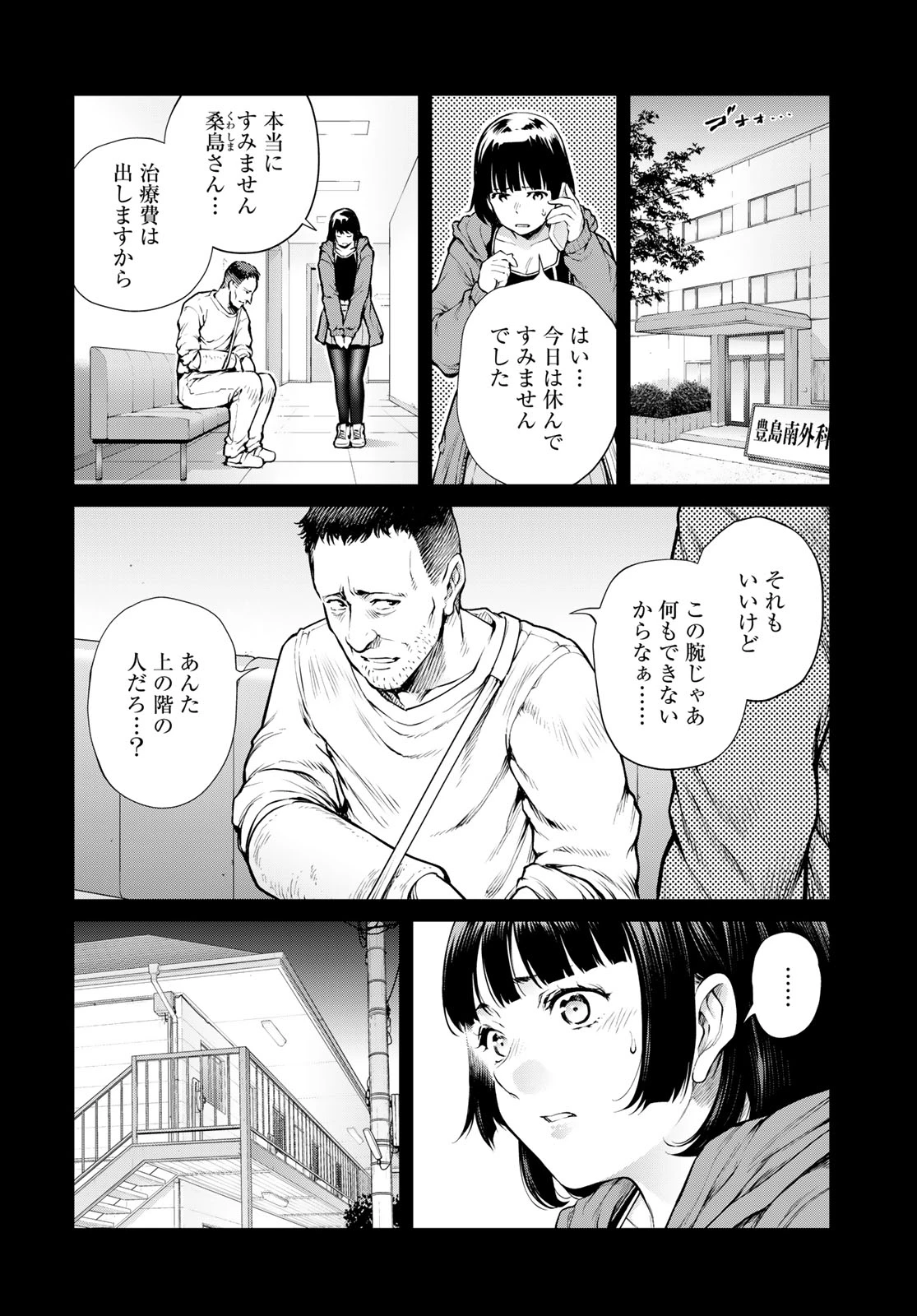 今夜もシリアルキラーと待ち合わせ 第20話 - 18