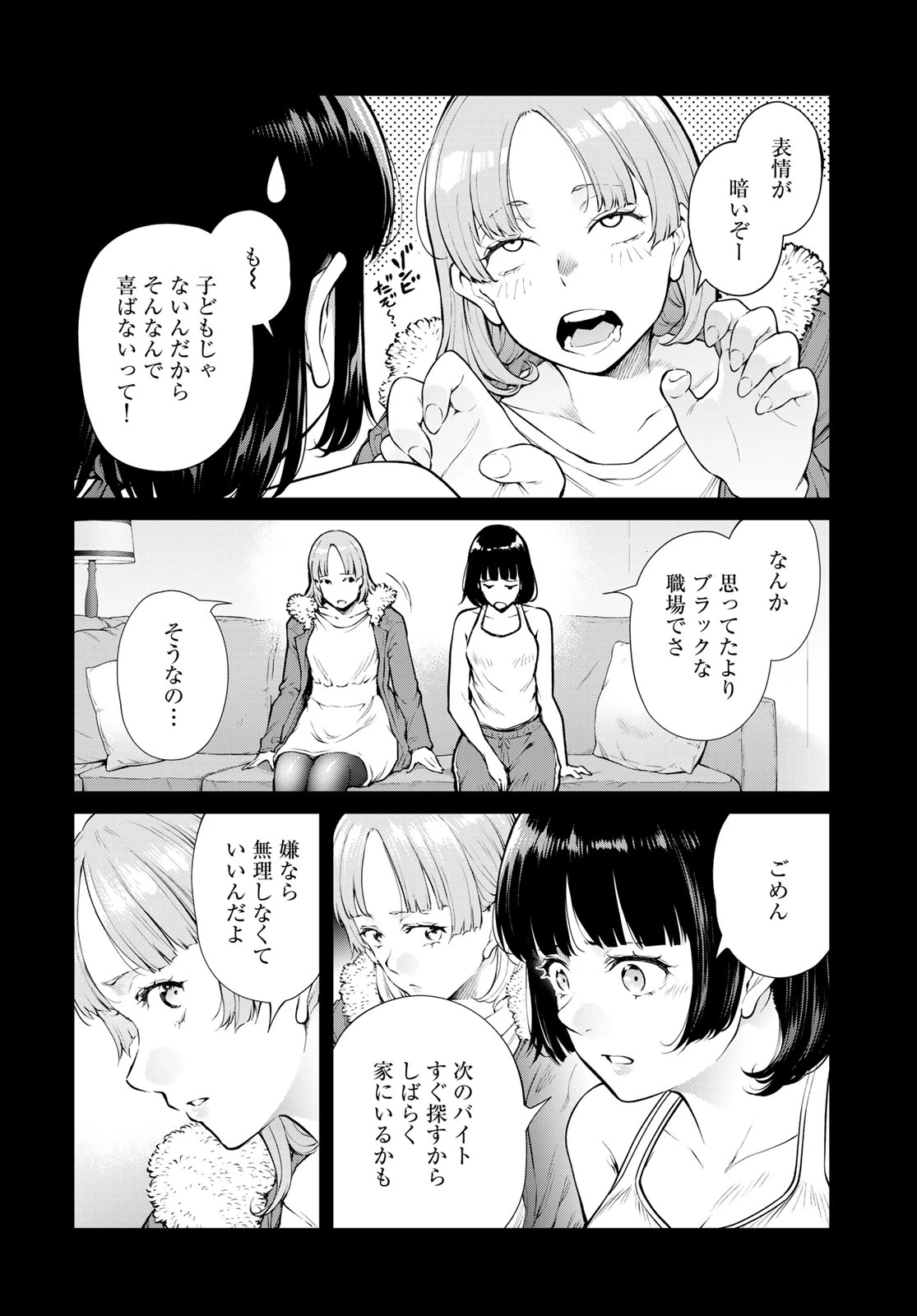 今夜もシリアルキラーと待ち合わせ 第20話 - 22