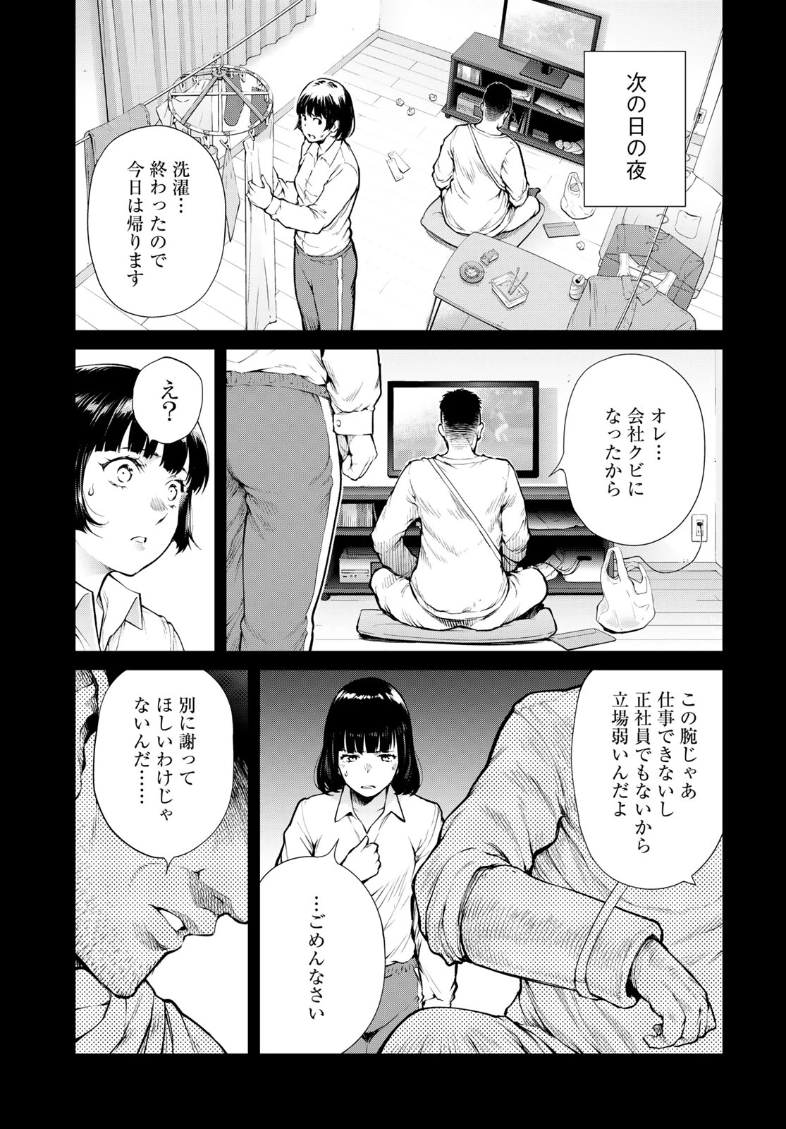 今夜もシリアルキラーと待ち合わせ 第20話 - 23