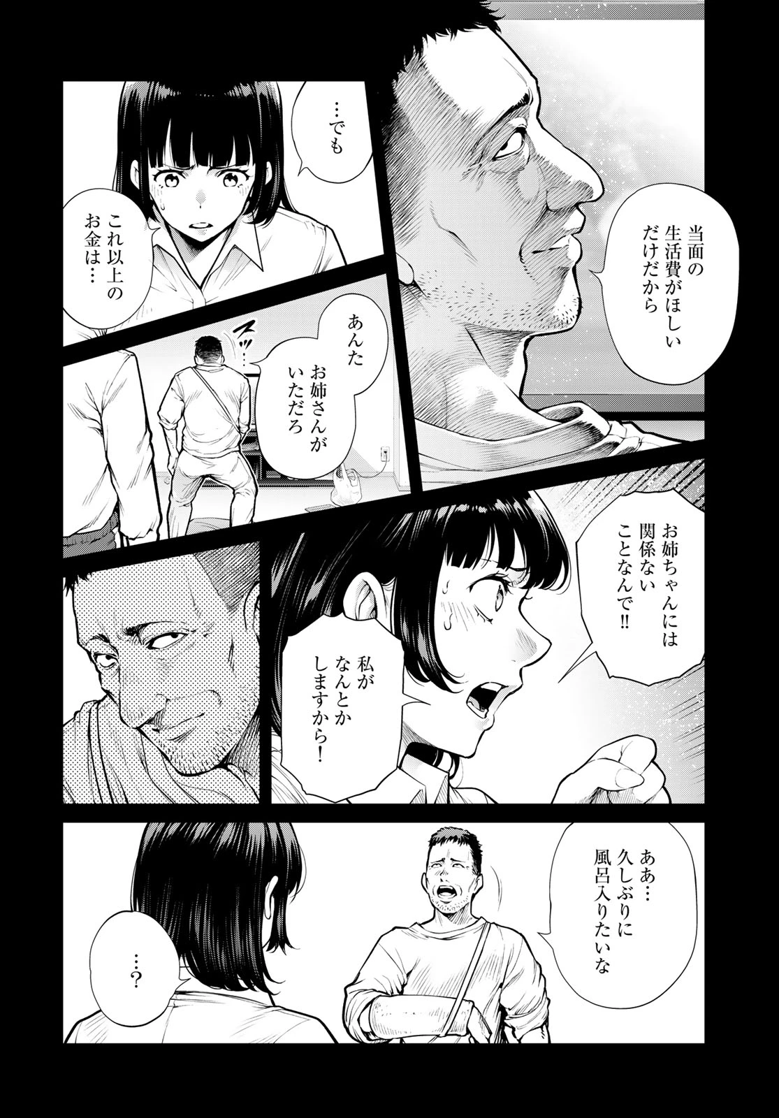 今夜もシリアルキラーと待ち合わせ 第20話 - 24
