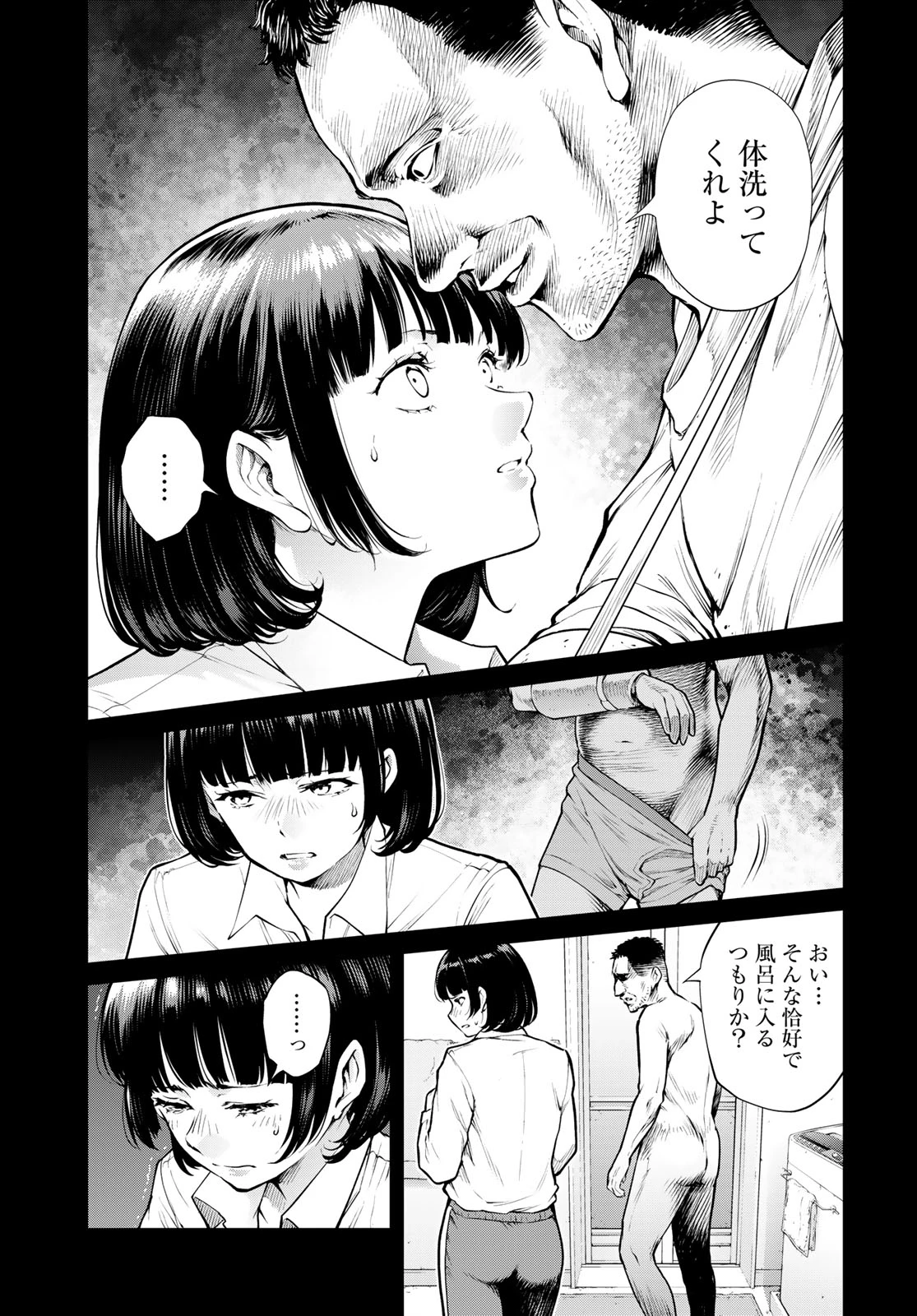 今夜もシリアルキラーと待ち合わせ 第20話 - 25