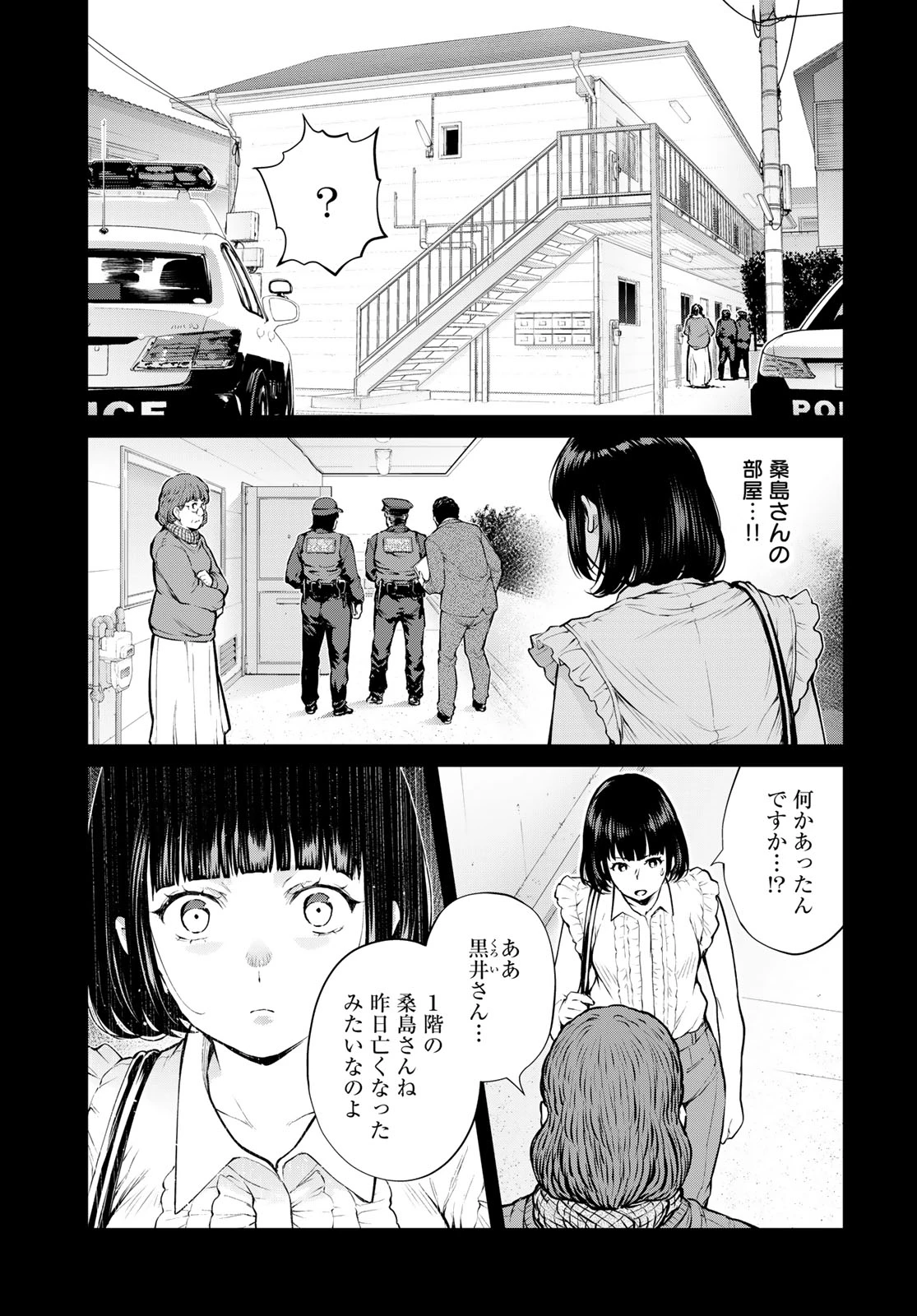 今夜もシリアルキラーと待ち合わせ 第20話 - 29