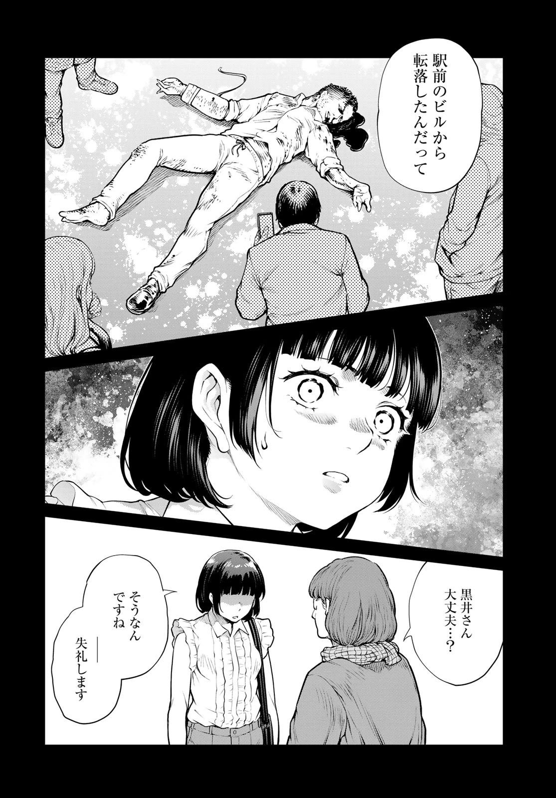 今夜もシリアルキラーと待ち合わせ 第20話 - 30