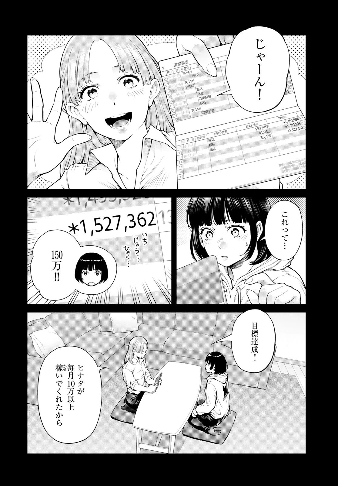 今夜もシリアルキラーと待ち合わせ 第20話 - 32