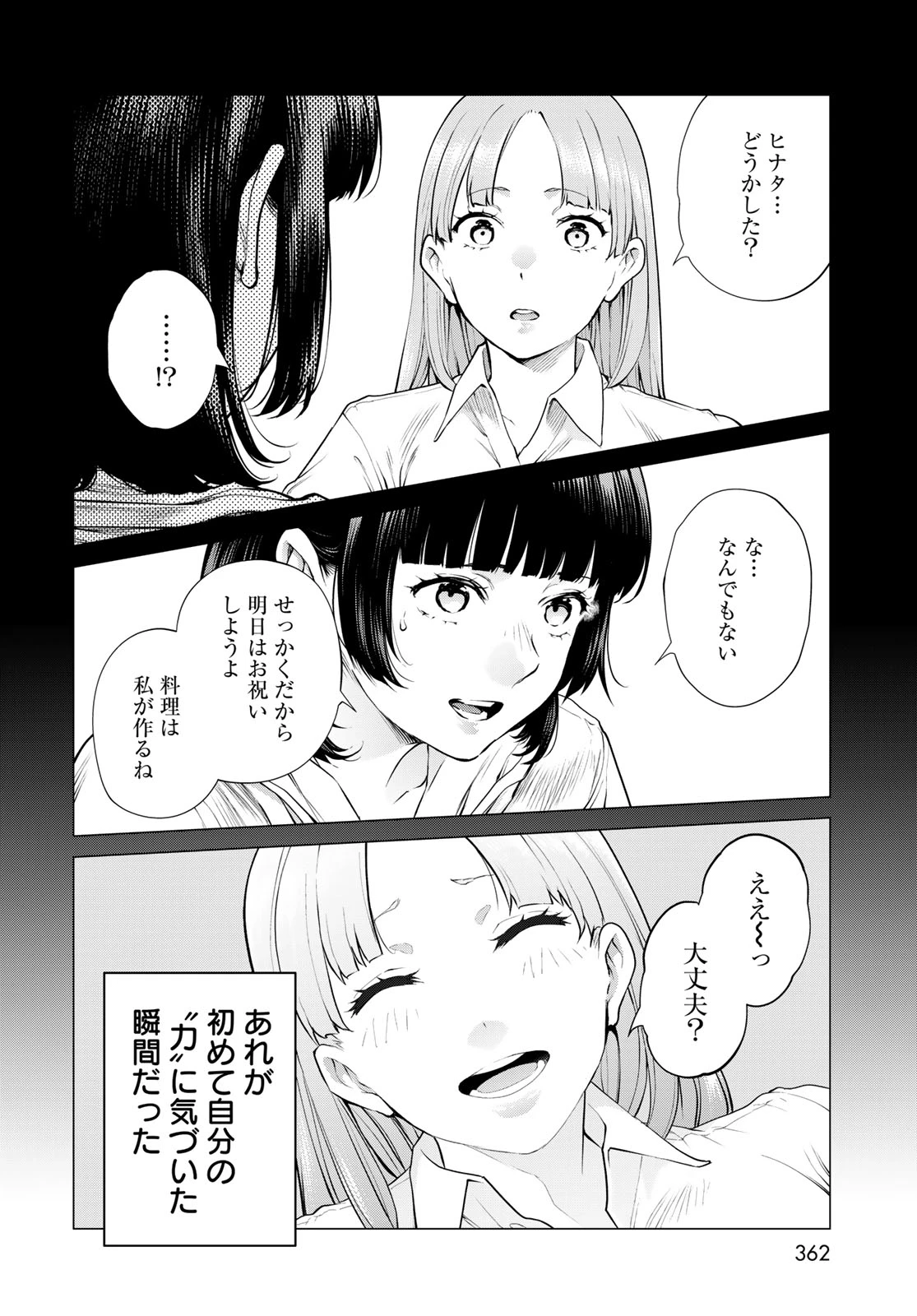今夜もシリアルキラーと待ち合わせ 第20話 - 36