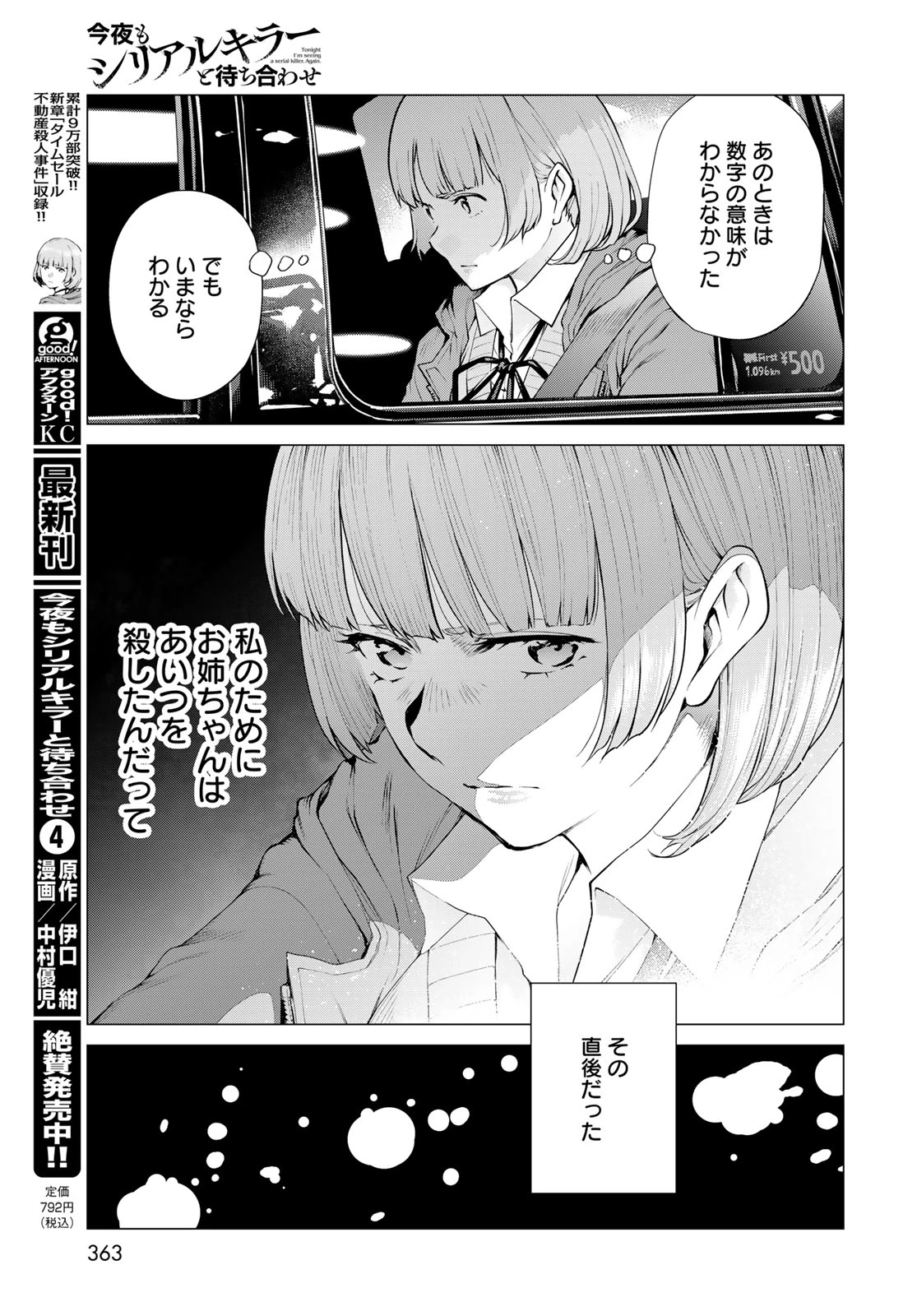 今夜もシリアルキラーと待ち合わせ 第20話 - 37