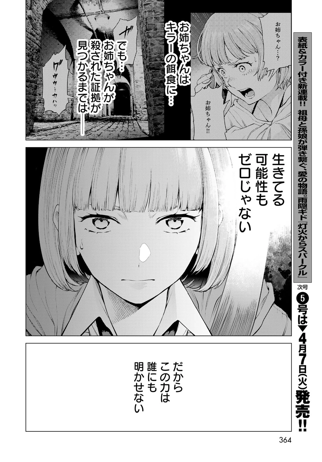 今夜もシリアルキラーと待ち合わせ 第20話 - 38